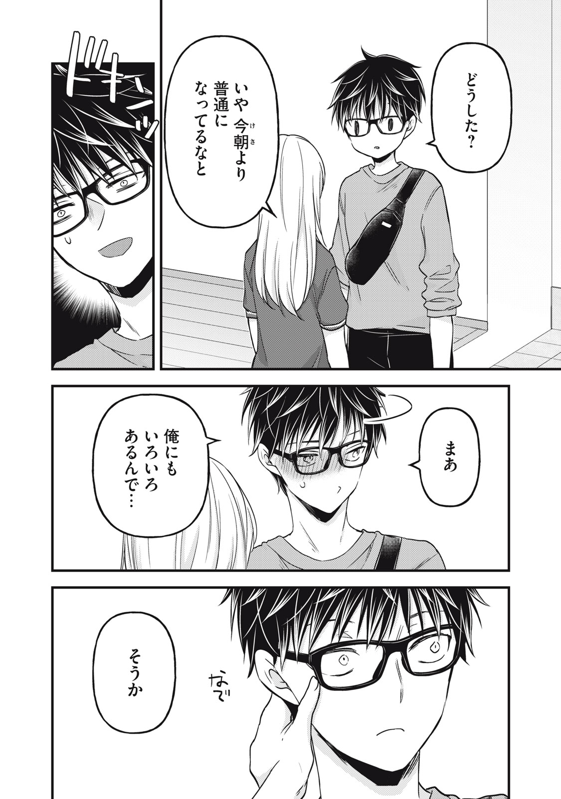 MIJUKU NA FUTARI DE GOZAIMASU GA - raw - Chapter 101 - https://jpdd.ccdd.to/JPDD/mijukunafutaridegozaimasuga/204362/n1pusukzgub.jpg