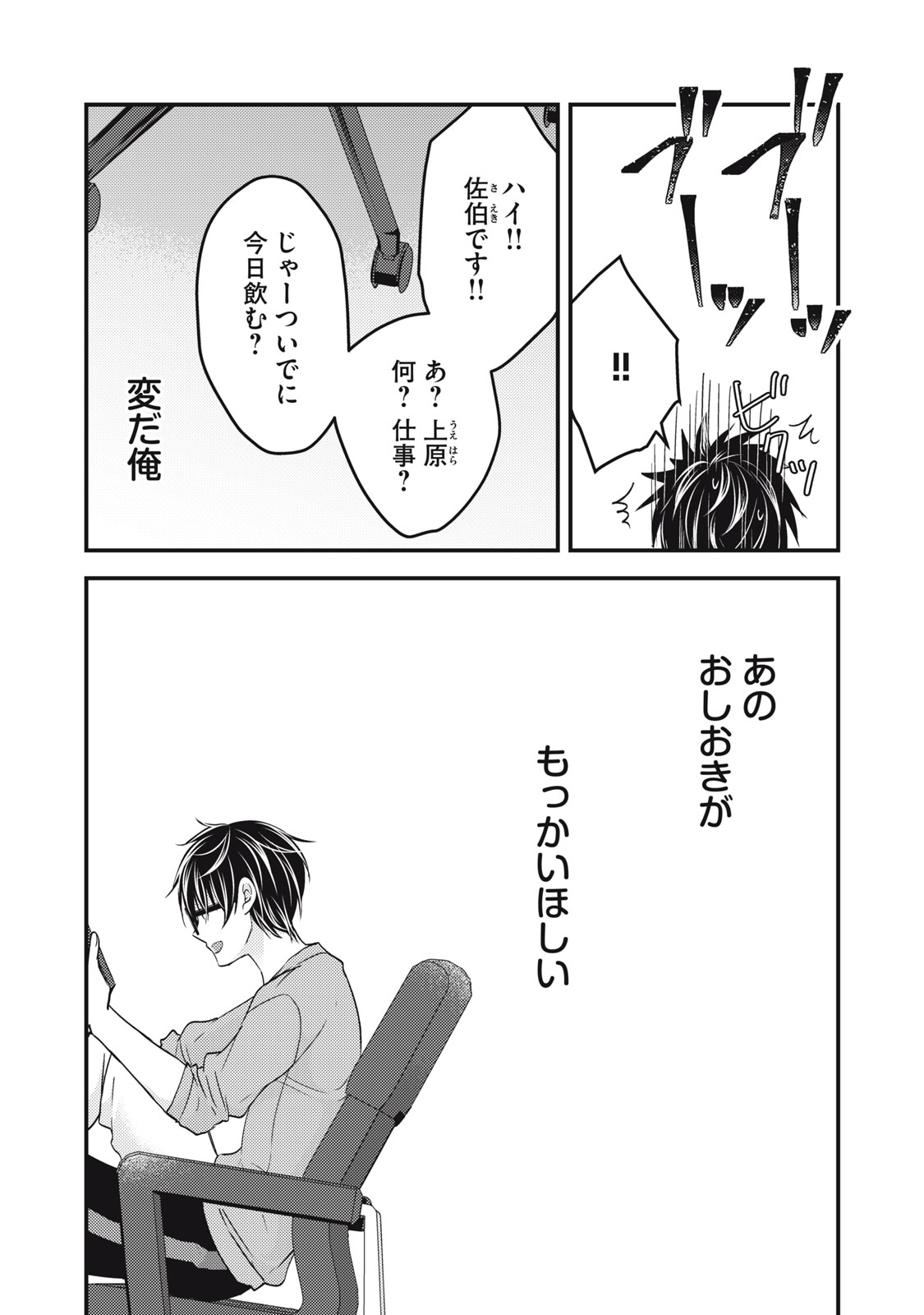 MIJUKU NA FUTARI DE GOZAIMASU GA - raw - Chapter 101 - https://jpdd.ccdd.to/JPDD/mijukunafutaridegozaimasuga/204362/t5xht0jhnzs.jpg