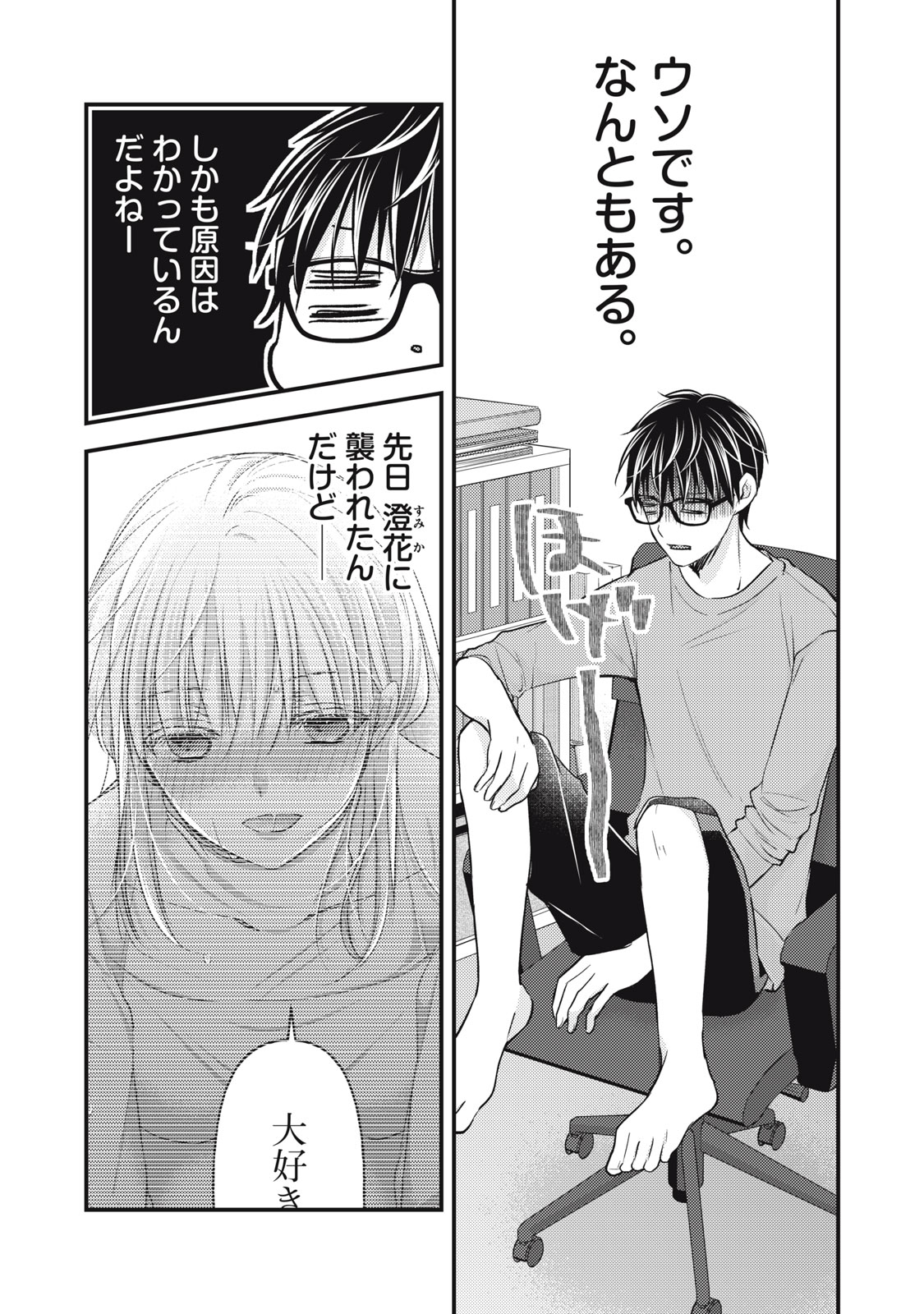 MIJUKU NA FUTARI DE GOZAIMASU GA - raw - Chapter 101 - https://jpdd.ccdd.to/JPDD/mijukunafutaridegozaimasuga/204362/yclnsq0smc5.jpg