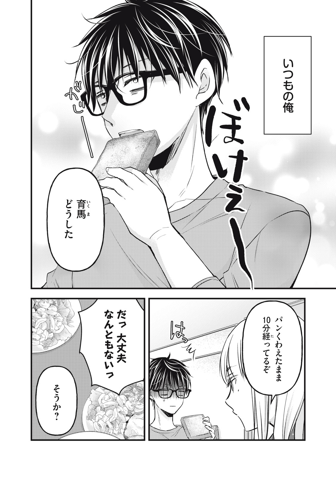 MIJUKU NA FUTARI DE GOZAIMASU GA - raw - Chapter 101 - https://jpdd.ccdd.to/JPDD/mijukunafutaridegozaimasuga/204362/yqjn04duuz5.jpg