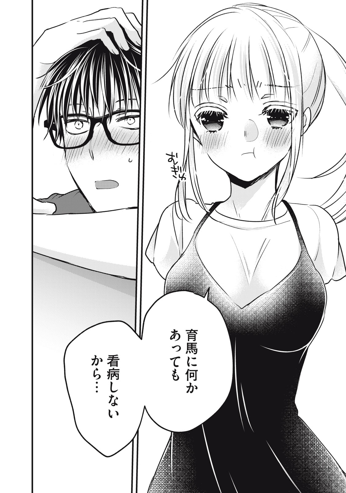 MIJUKU NA FUTARI DE GOZAIMASU GA - raw - Chapter 102 - https://jpdd.ccdd.to/JPDD/mijukunafutaridegozaimasuga/205398/14oyljkznro.jpg