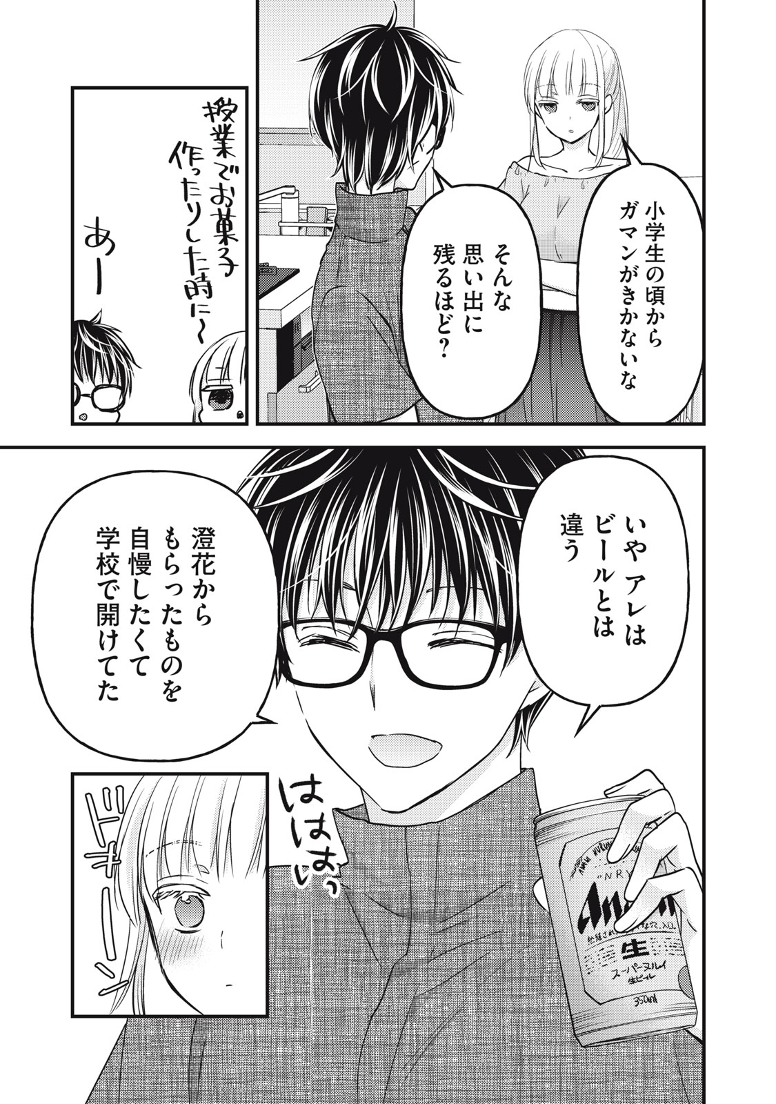 MIJUKU NA FUTARI DE GOZAIMASU GA - raw - Chapter 102 - https://jpdd.ccdd.to/JPDD/mijukunafutaridegozaimasuga/205398/e2vdxtw4lbk.jpg