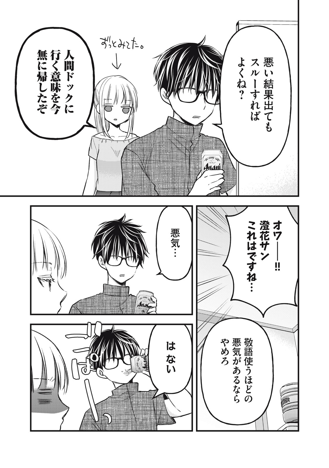 MIJUKU NA FUTARI DE GOZAIMASU GA - raw - Chapter 102 - https://jpdd.ccdd.to/JPDD/mijukunafutaridegozaimasuga/205398/e4jn4fckkfu.jpg