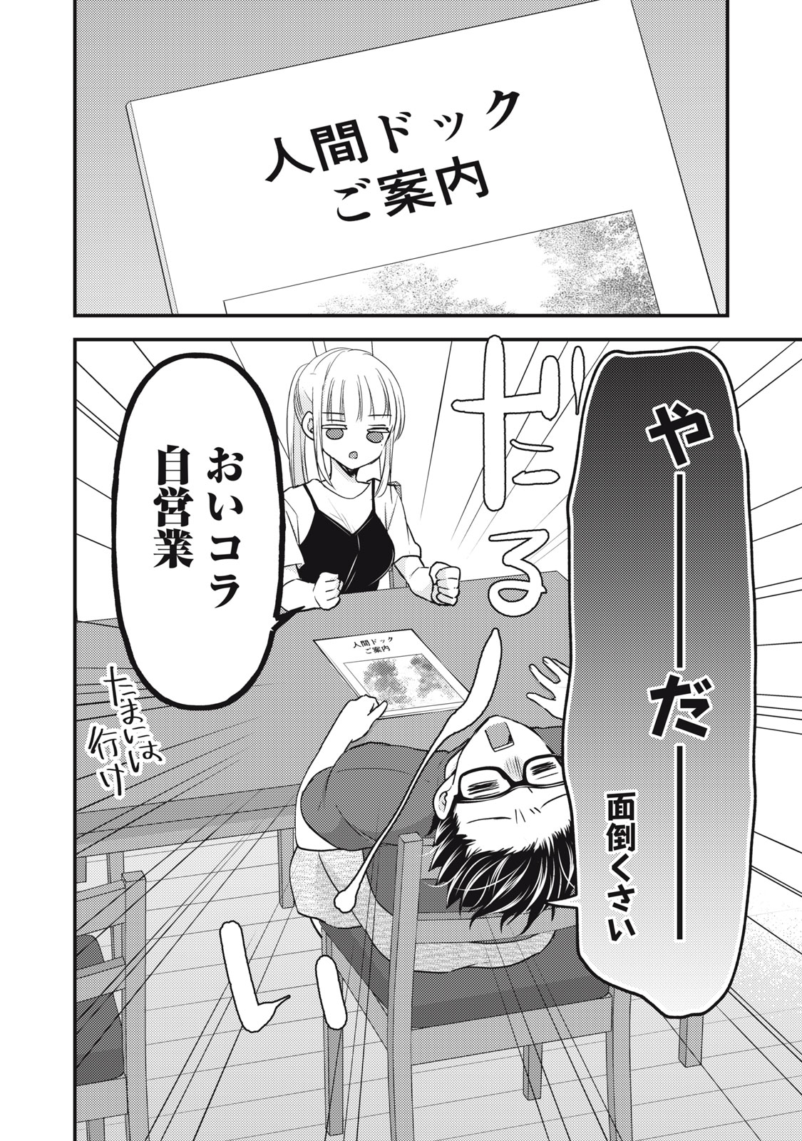 MIJUKU NA FUTARI DE GOZAIMASU GA - raw - Chapter 102 - https://jpdd.ccdd.to/JPDD/mijukunafutaridegozaimasuga/205398/g4t5a4py3zq.jpg