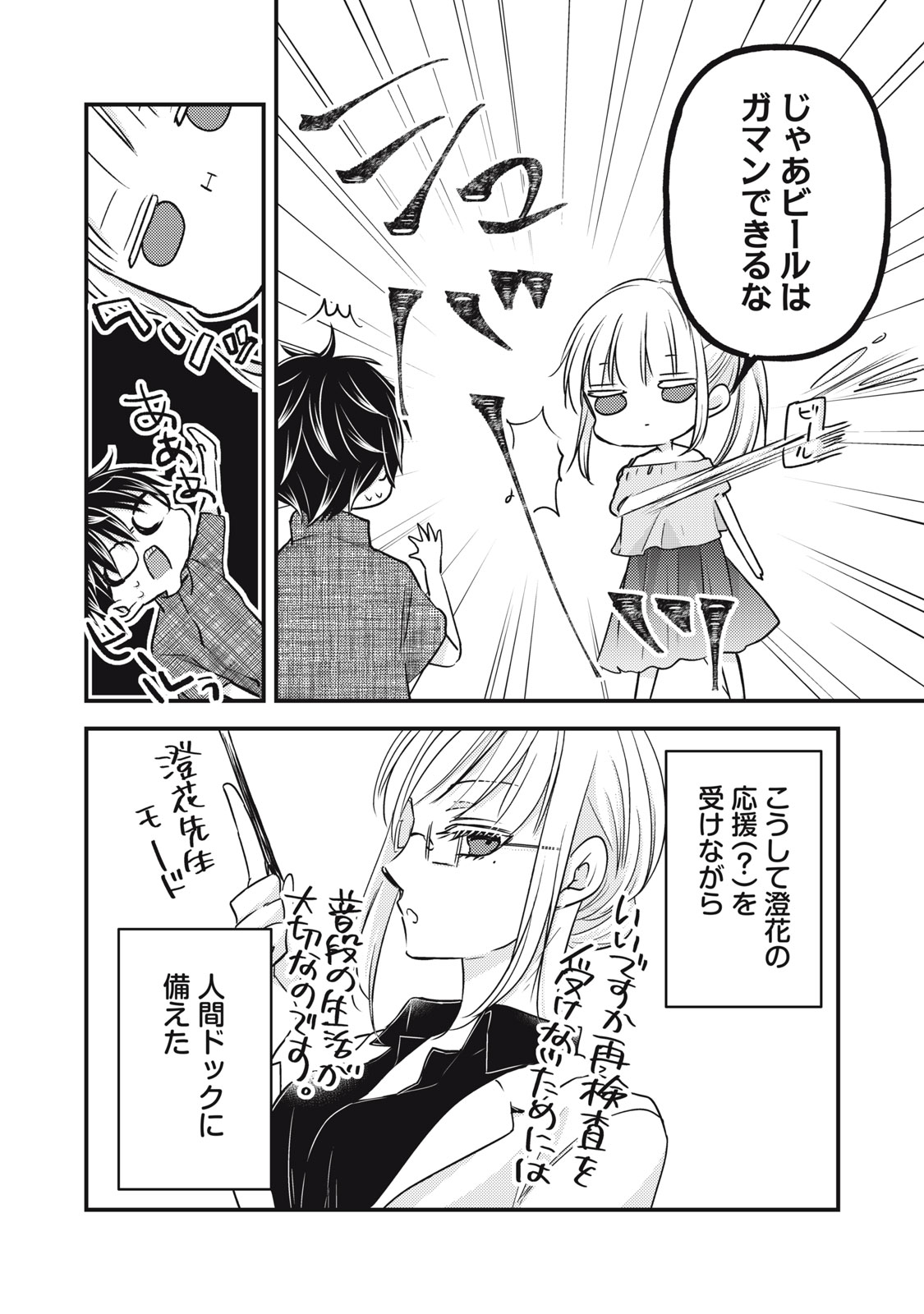 MIJUKU NA FUTARI DE GOZAIMASU GA - raw - Chapter 102 - https://jpdd.ccdd.to/JPDD/mijukunafutaridegozaimasuga/205398/qeyiitdevzs.jpg