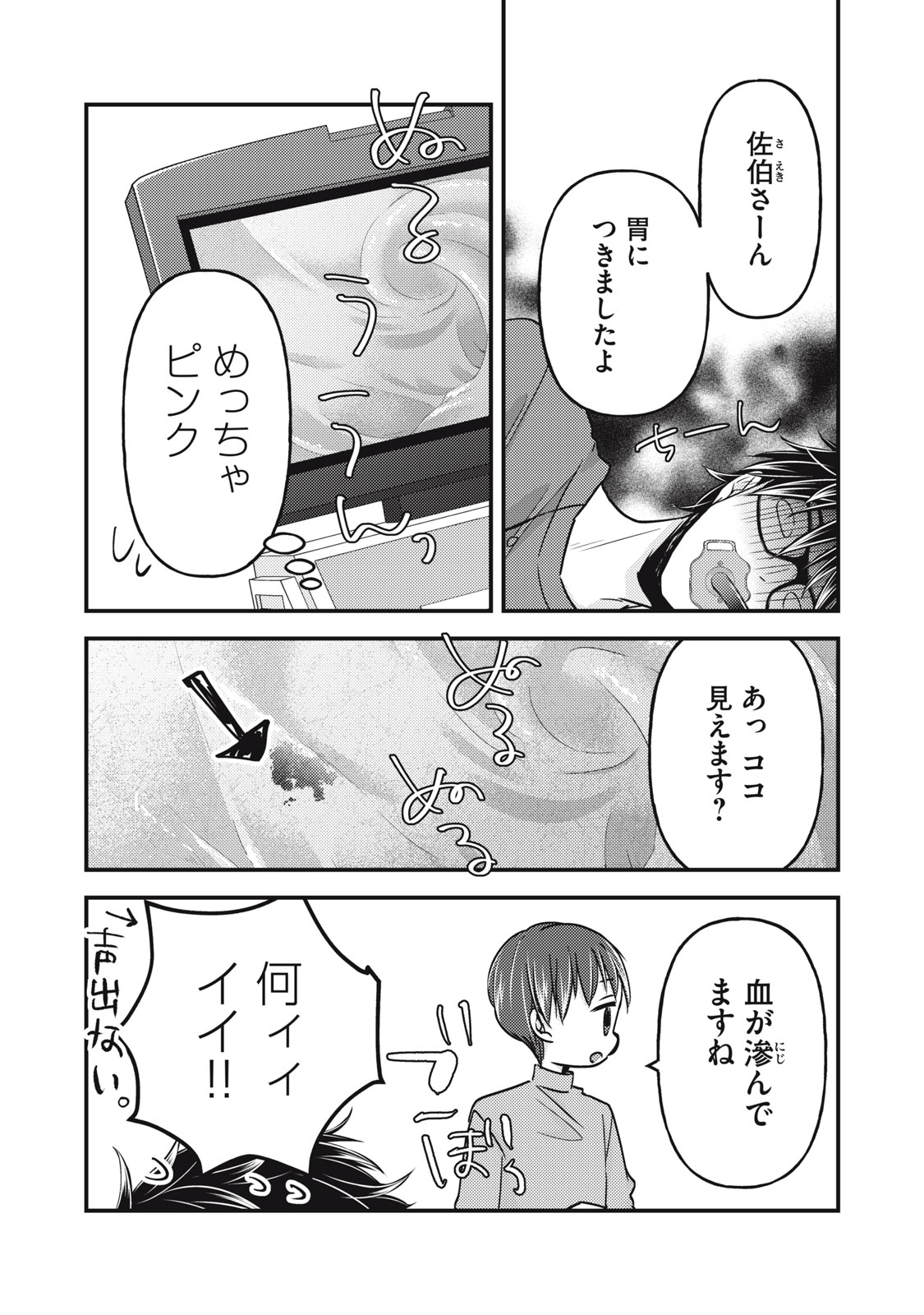 MIJUKU NA FUTARI DE GOZAIMASU GA - raw - Chapter 102 - https://jpdd.ccdd.to/JPDD/mijukunafutaridegozaimasuga/205398/rp4lfiankzs.jpg