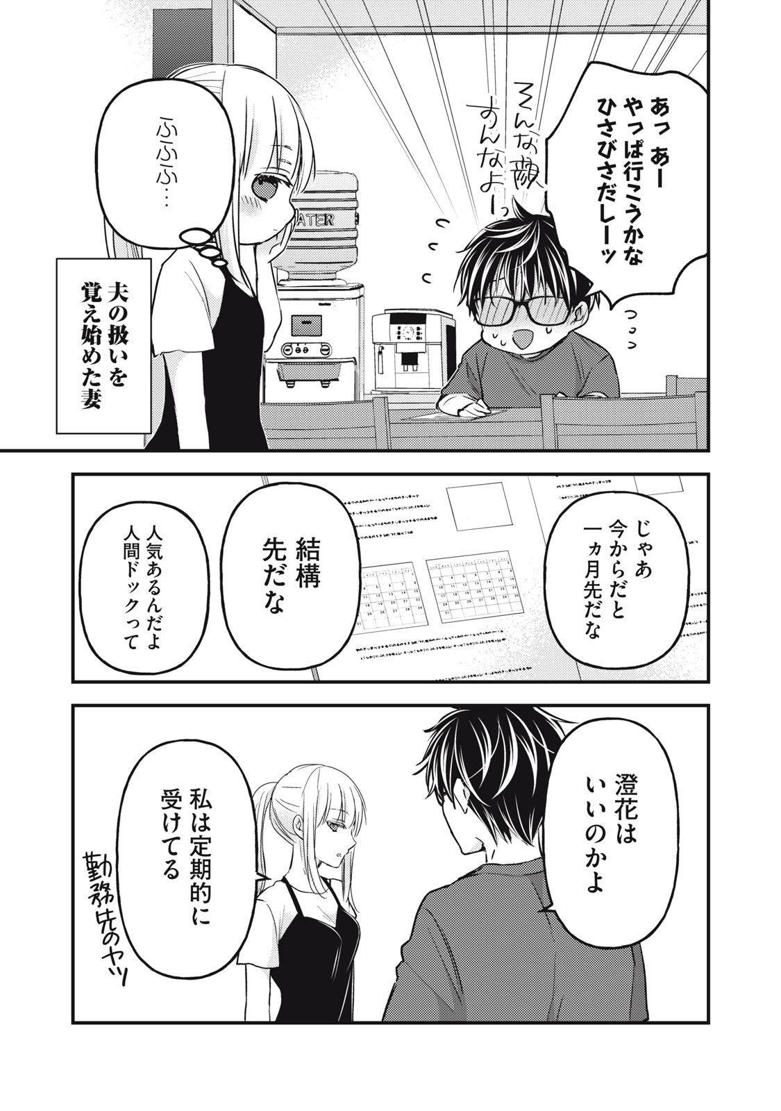 MIJUKU NA FUTARI DE GOZAIMASU GA - raw - Chapter 102 - https://jpdd.ccdd.to/JPDD/mijukunafutaridegozaimasuga/205398/u4tgftpf2jl.jpg