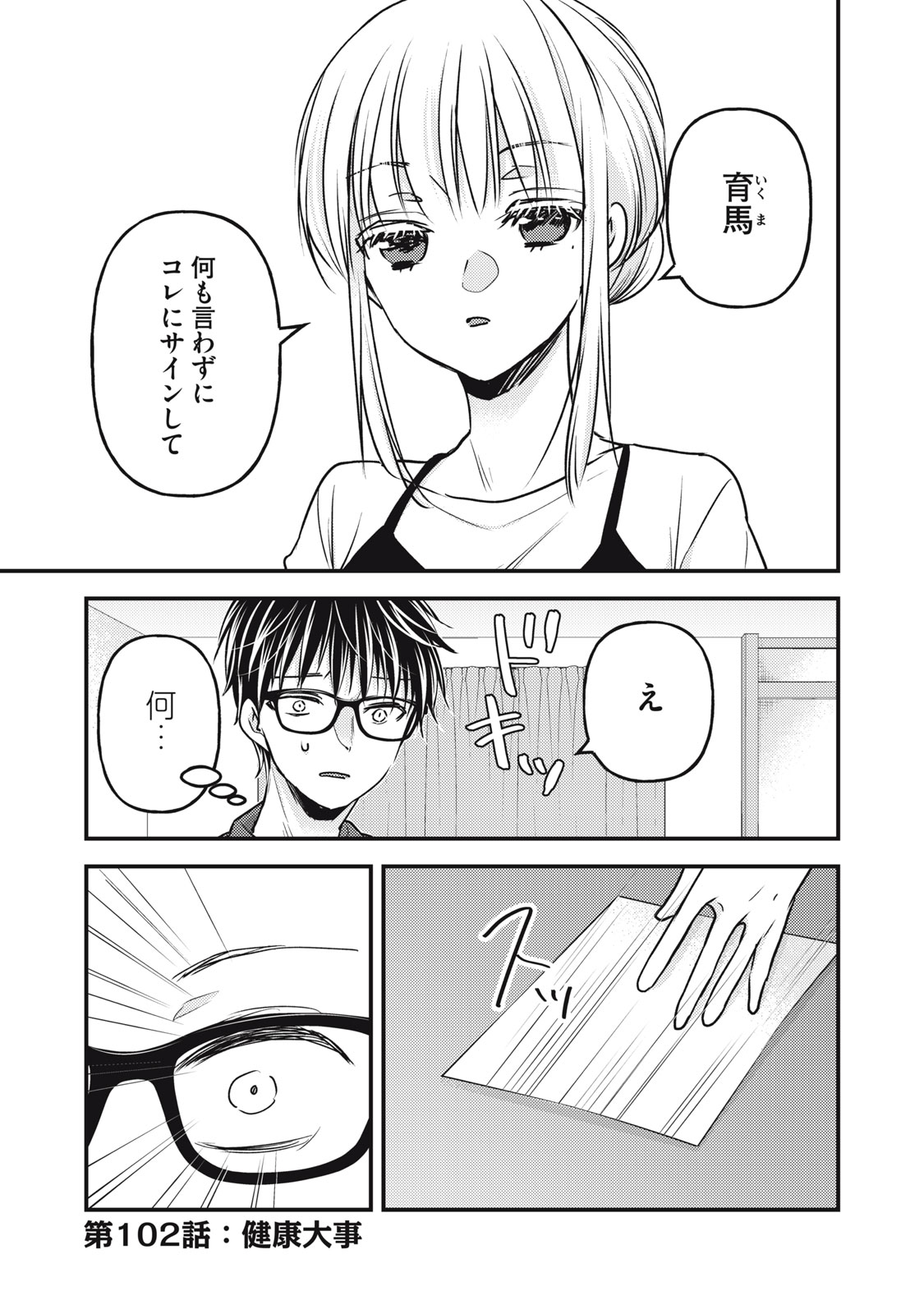 MIJUKU NA FUTARI DE GOZAIMASU GA - raw - Chapter 102 - https://jpdd.ccdd.to/JPDD/mijukunafutaridegozaimasuga/205398/wlaangd5vrr.jpg