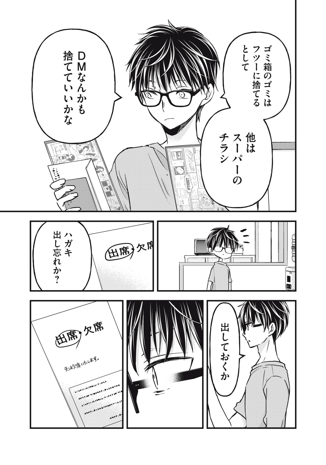 MIJUKU NA FUTARI DE GOZAIMASU GA - raw - Chapter 103 - https://jpdd.ccdd.to/JPDD/mijukunafutaridegozaimasuga/207884/4lwbxwlg42d.jpg