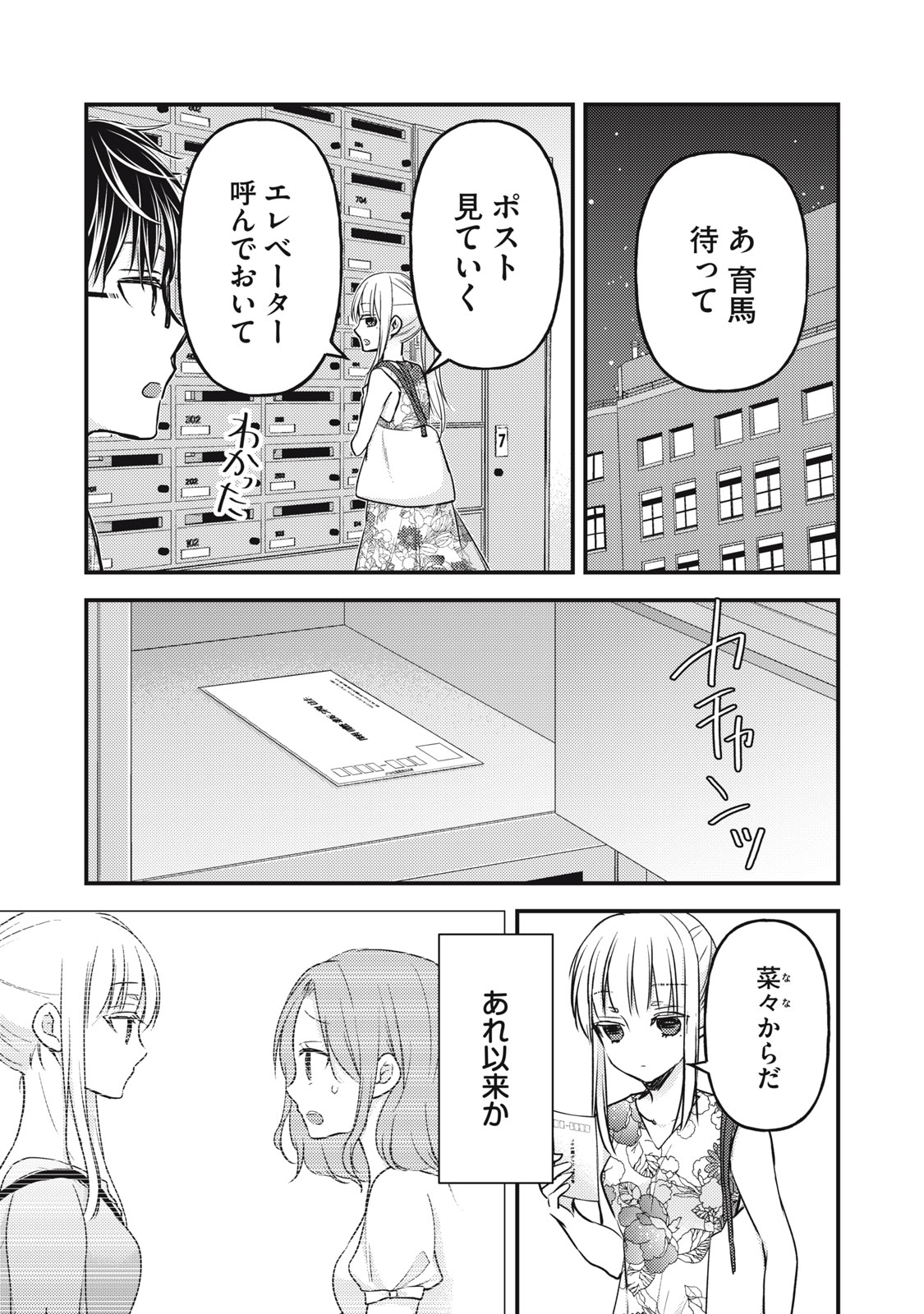 MIJUKU NA FUTARI DE GOZAIMASU GA - raw - Chapter 103 - https://jpdd.ccdd.to/JPDD/mijukunafutaridegozaimasuga/207884/d1ngdnx5umd.jpg