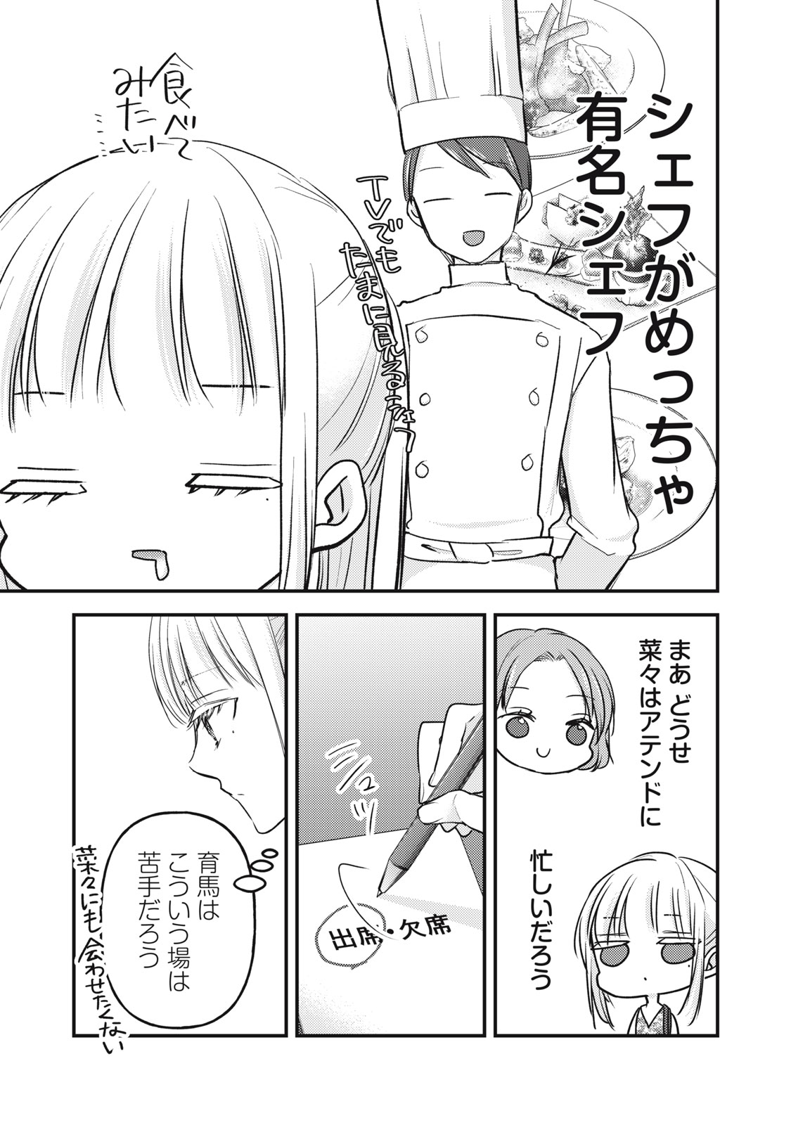 MIJUKU NA FUTARI DE GOZAIMASU GA - raw - Chapter 103 - https://jpdd.ccdd.to/JPDD/mijukunafutaridegozaimasuga/207884/fgxmsxzjt0e.jpg