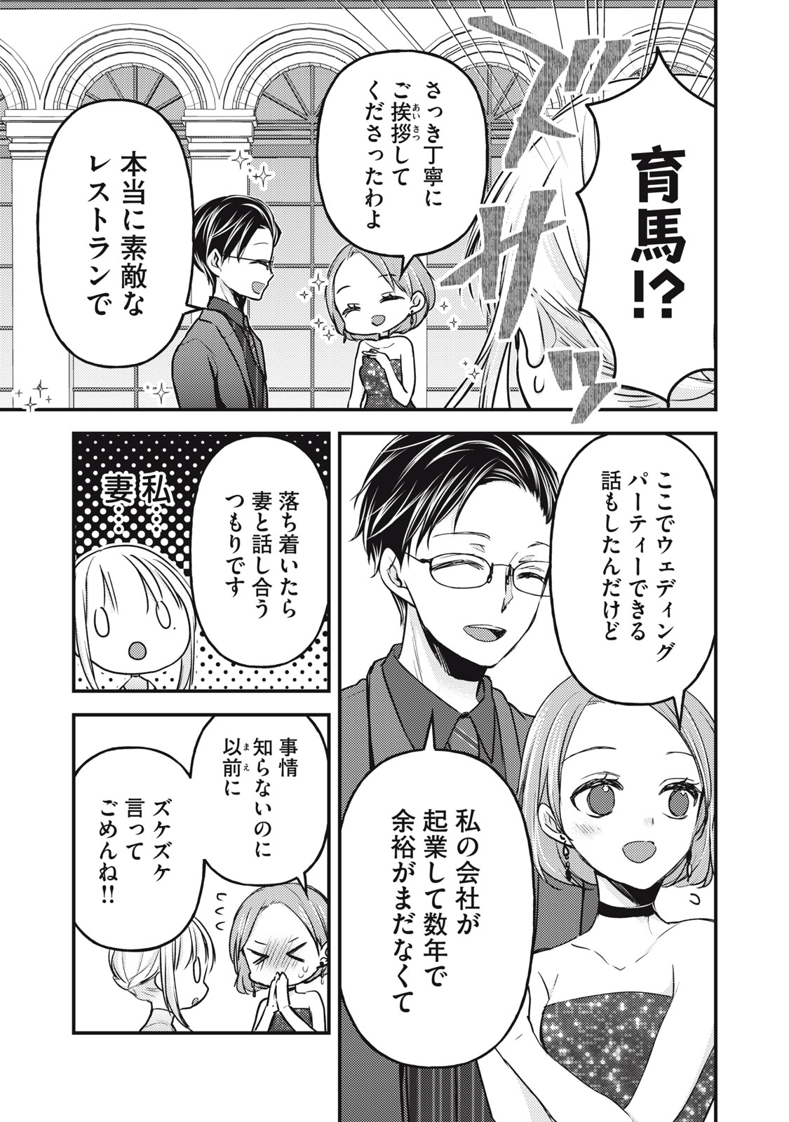 MIJUKU NA FUTARI DE GOZAIMASU GA - raw - Chapter 103 - https://jpdd.ccdd.to/JPDD/mijukunafutaridegozaimasuga/207884/i1tapxdsecd.jpg