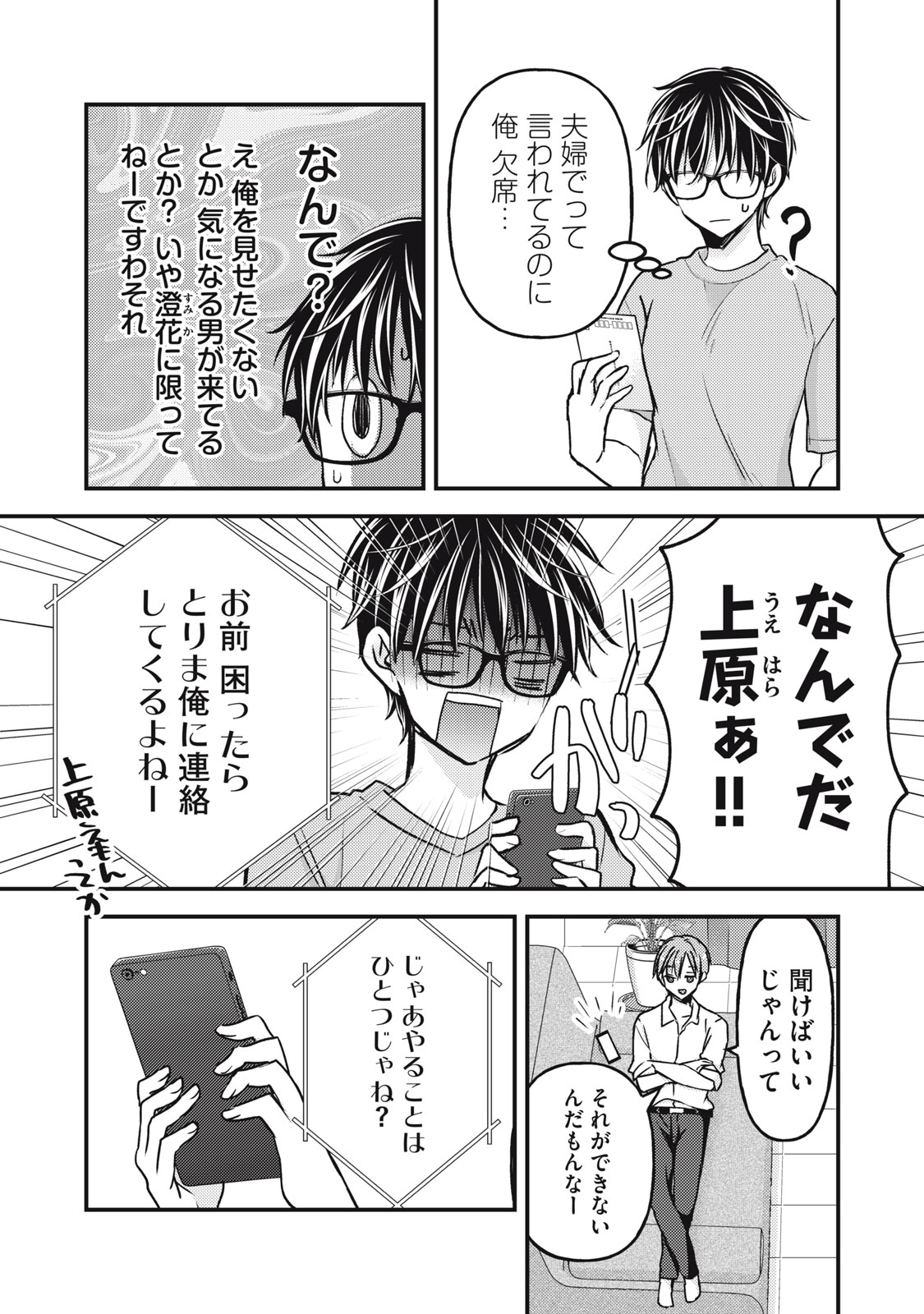 MIJUKU NA FUTARI DE GOZAIMASU GA - raw - Chapter 103 - https://jpdd.ccdd.to/JPDD/mijukunafutaridegozaimasuga/207884/i2xm4dy5ga3.jpg
