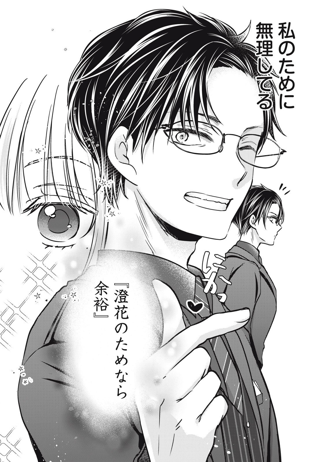 MIJUKU NA FUTARI DE GOZAIMASU GA - raw - Chapter 103 - https://jpdd.ccdd.to/JPDD/mijukunafutaridegozaimasuga/207884/nzpjgiavjeo.jpg
