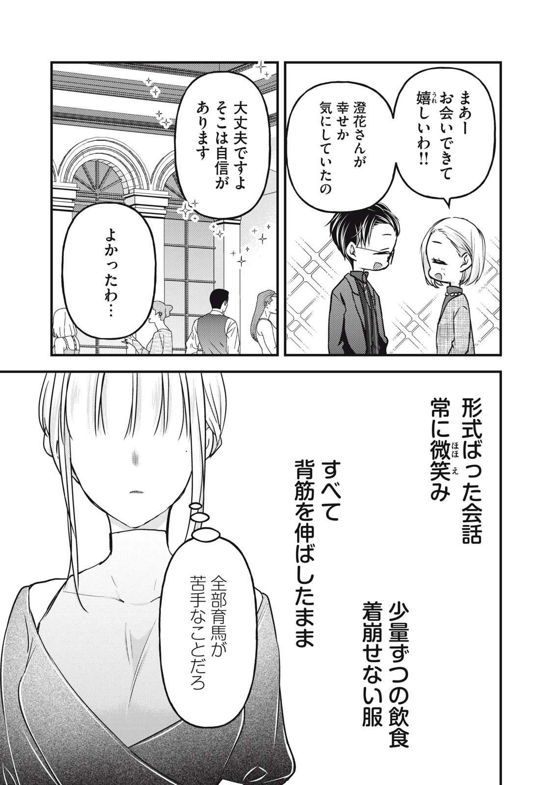 MIJUKU NA FUTARI DE GOZAIMASU GA - raw - Chapter 103 - https://jpdd.ccdd.to/JPDD/mijukunafutaridegozaimasuga/207884/oar12rfyjy4.jpg