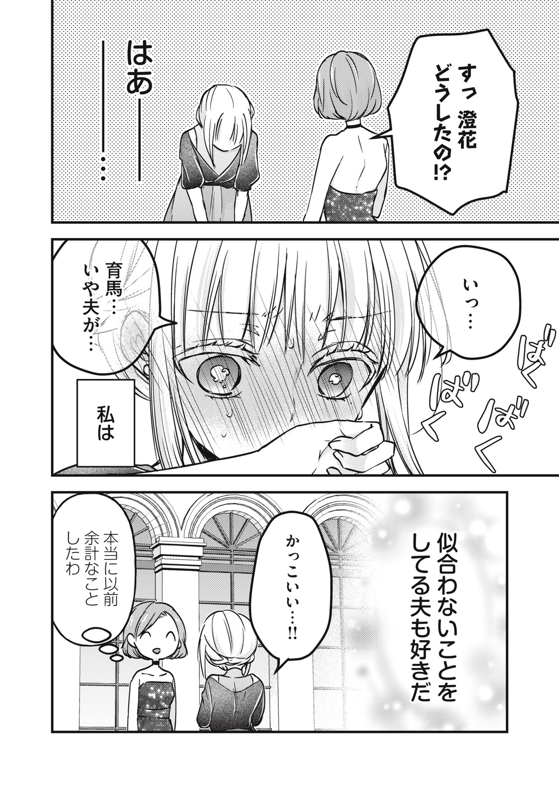 MIJUKU NA FUTARI DE GOZAIMASU GA - raw - Chapter 103 - https://jpdd.ccdd.to/JPDD/mijukunafutaridegozaimasuga/207884/x3w50pbwhj0.jpg