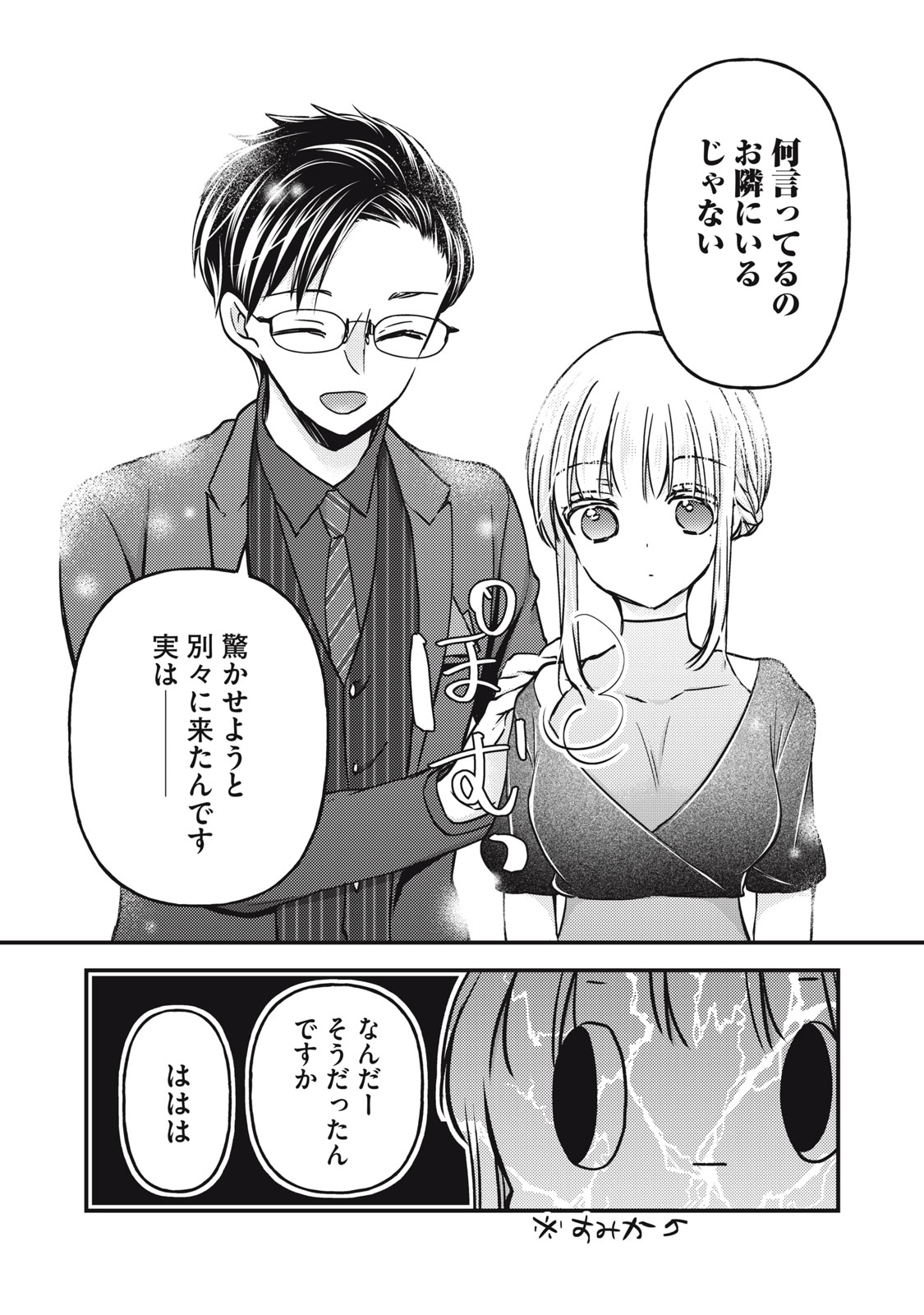 MIJUKU NA FUTARI DE GOZAIMASU GA - raw - Chapter 103 - https://jpdd.ccdd.to/JPDD/mijukunafutaridegozaimasuga/207884/ybm5m3zzj33.jpg