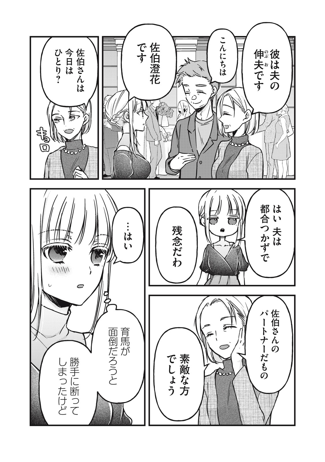 MIJUKU NA FUTARI DE GOZAIMASU GA - raw - Chapter 103 - https://jpdd.ccdd.to/JPDD/mijukunafutaridegozaimasuga/207884/yisd1vxjyqw.jpg