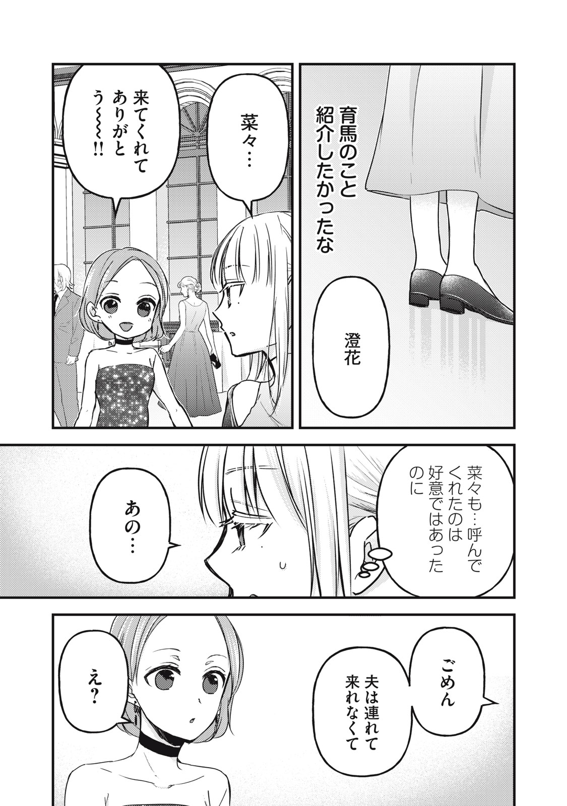 MIJUKU NA FUTARI DE GOZAIMASU GA - raw - Chapter 103 - https://jpdd.ccdd.to/JPDD/mijukunafutaridegozaimasuga/207884/zemwveydtco.jpg