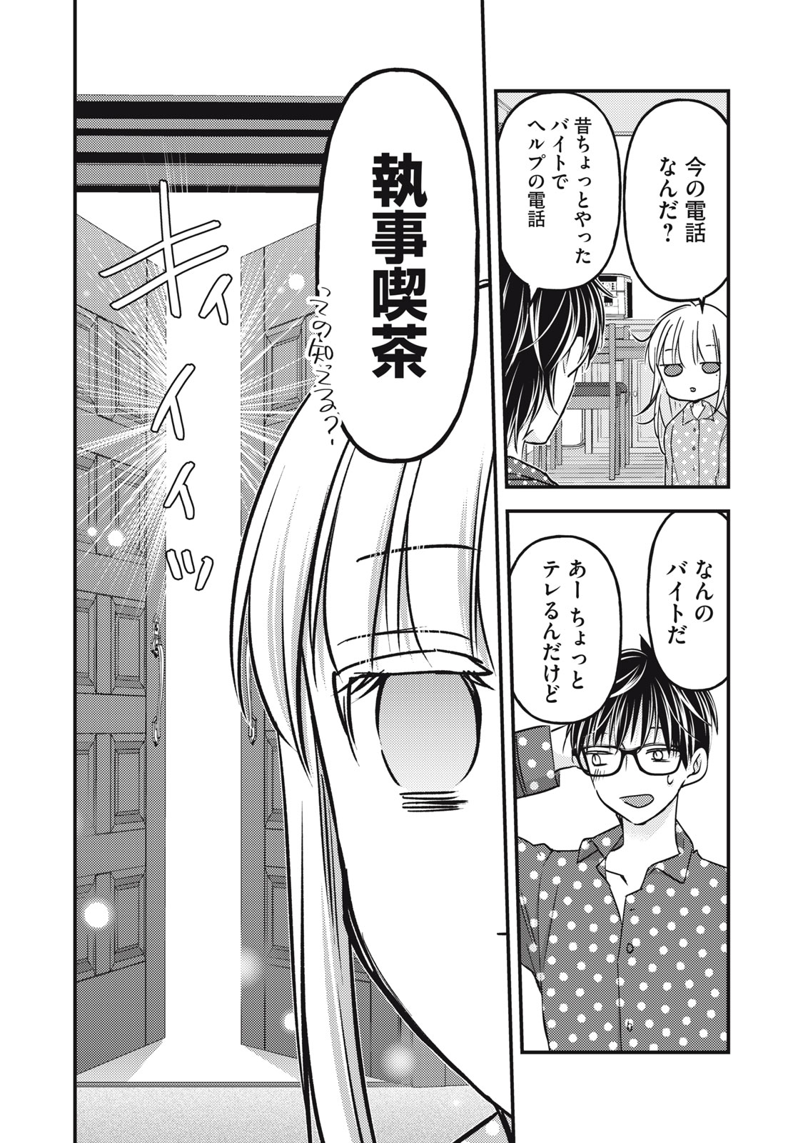 MIJUKU NA FUTARI DE GOZAIMASU GA - raw - Chapter 104 - https://jpdd.ccdd.to/JPDD/mijukunafutaridegozaimasuga/209535/2j1yl3mx2qt.jpg