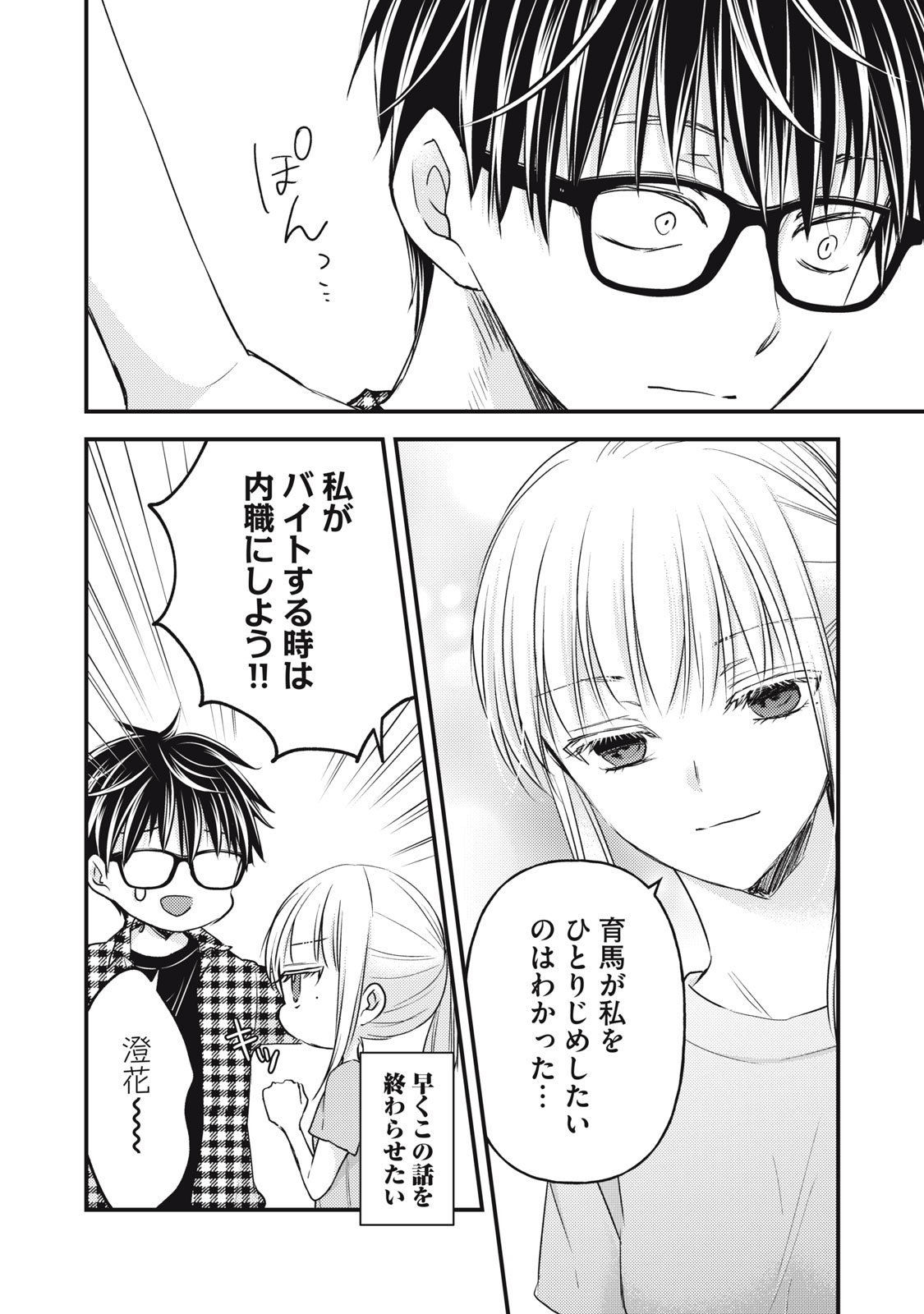 MIJUKU NA FUTARI DE GOZAIMASU GA - raw - Chapter 104 - https://jpdd.ccdd.to/JPDD/mijukunafutaridegozaimasuga/209535/4p4ppvpxmu0.jpg