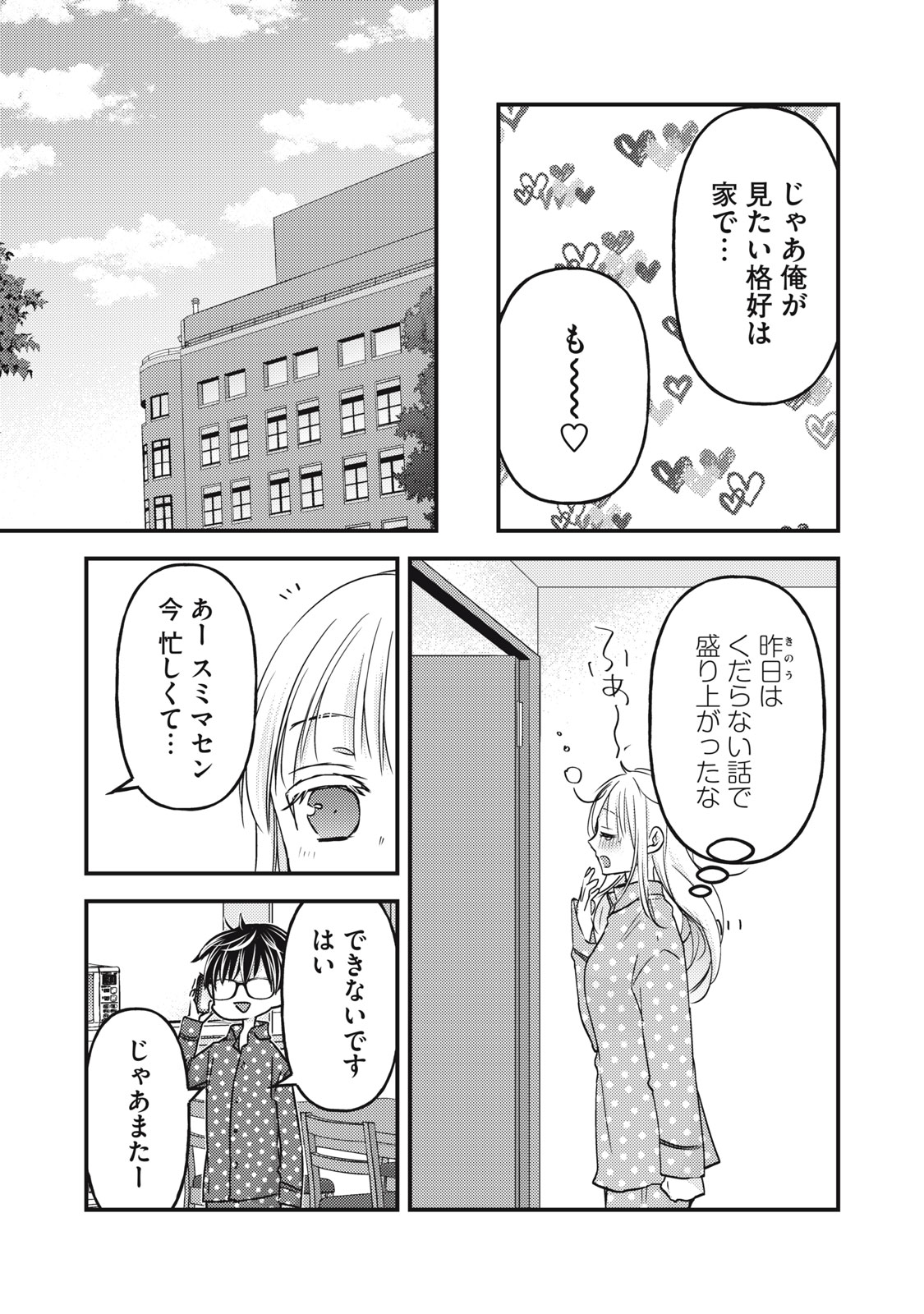 MIJUKU NA FUTARI DE GOZAIMASU GA - raw - Chapter 104 - https://jpdd.ccdd.to/JPDD/mijukunafutaridegozaimasuga/209535/cyskiv3jzrr.jpg