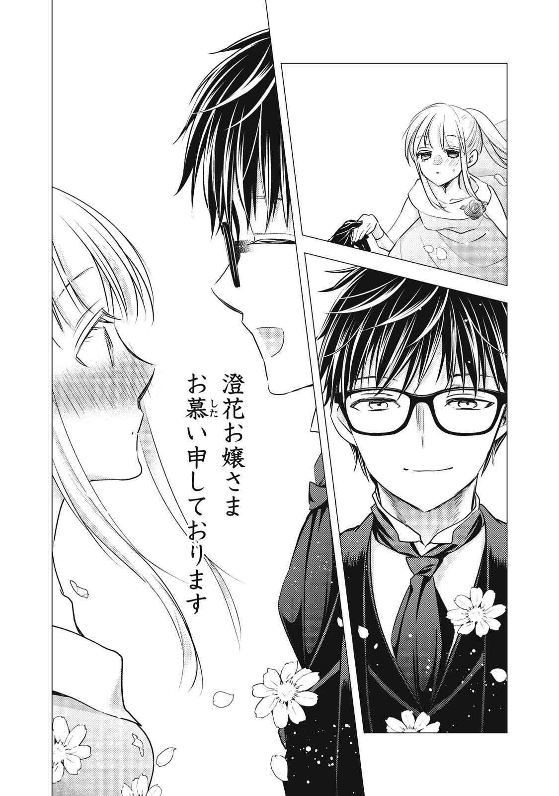 MIJUKU NA FUTARI DE GOZAIMASU GA - raw - Chapter 104 - https://jpdd.ccdd.to/JPDD/mijukunafutaridegozaimasuga/209535/fjjpywuw0av.jpg