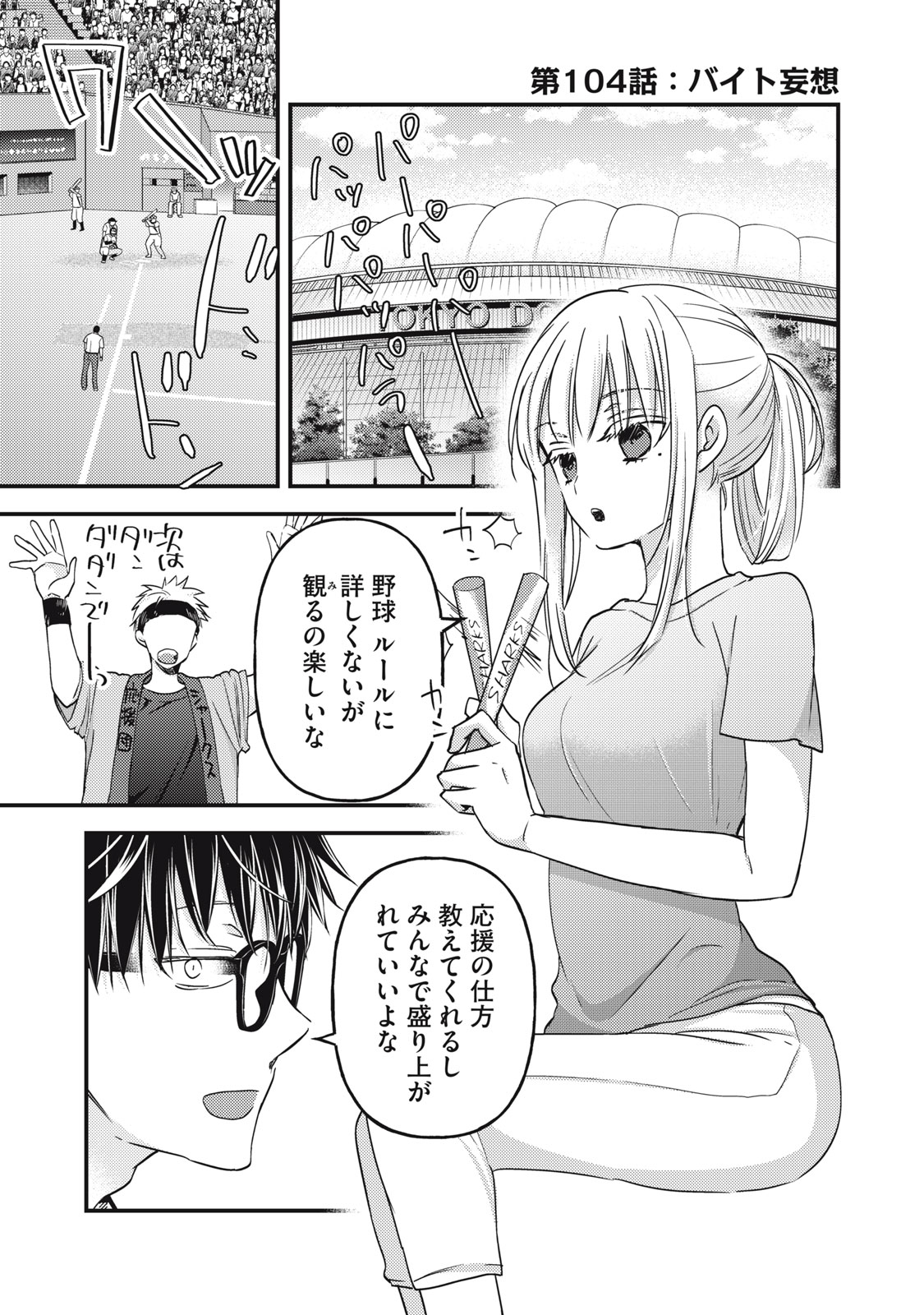 MIJUKU NA FUTARI DE GOZAIMASU GA - raw - Chapter 104 - https://jpdd.ccdd.to/JPDD/mijukunafutaridegozaimasuga/209535/gbdf0iphynf.jpg