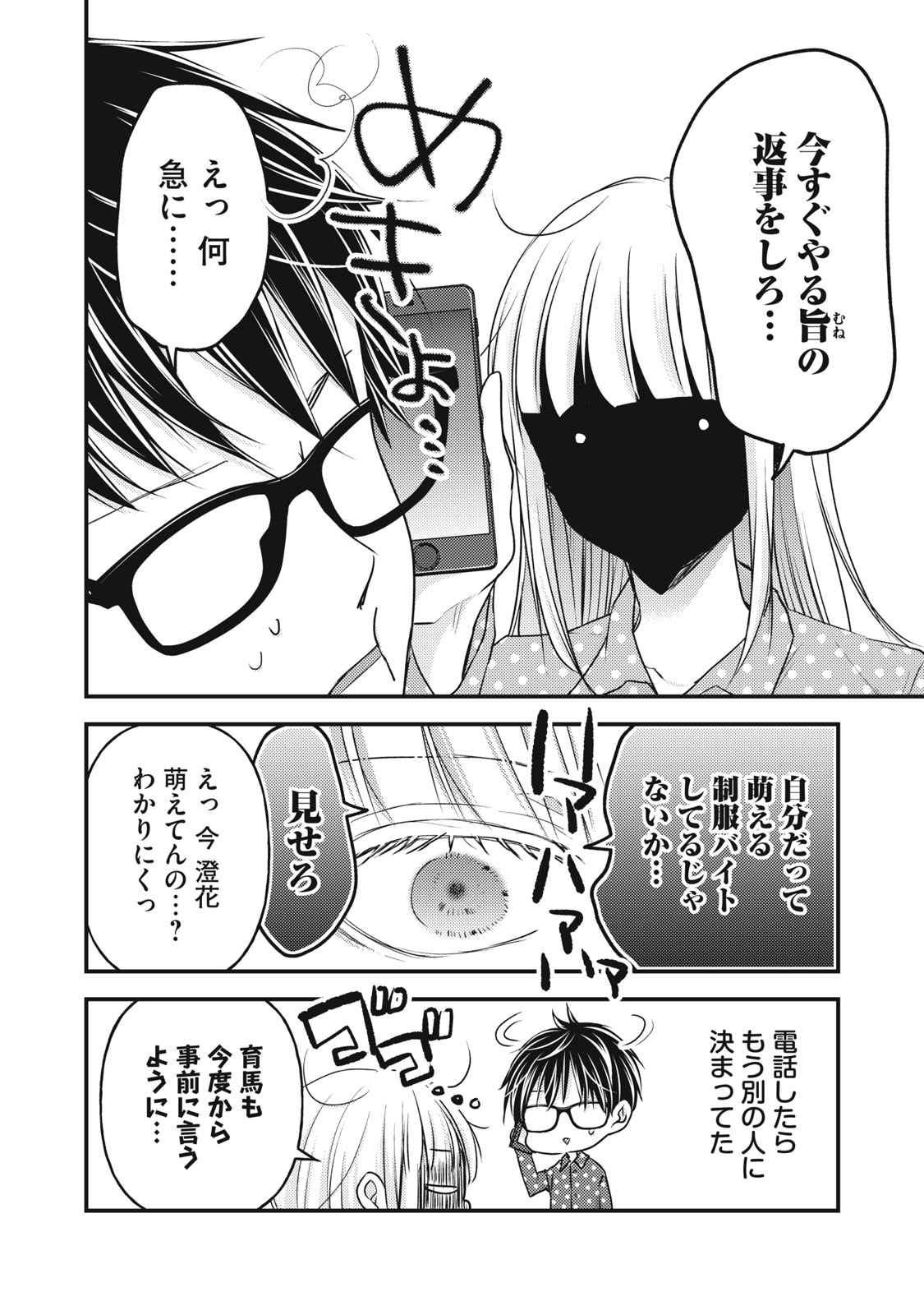 MIJUKU NA FUTARI DE GOZAIMASU GA - raw - Chapter 104 - https://jpdd.ccdd.to/JPDD/mijukunafutaridegozaimasuga/209535/ico1mbafefo.jpg