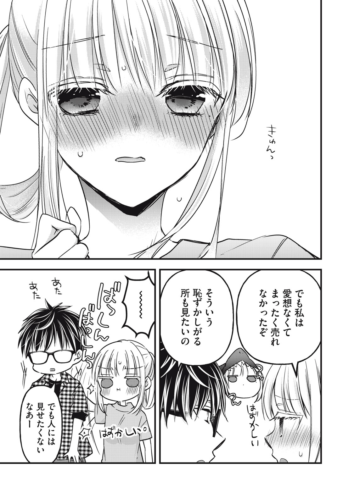 MIJUKU NA FUTARI DE GOZAIMASU GA - raw - Chapter 104 - https://jpdd.ccdd.to/JPDD/mijukunafutaridegozaimasuga/209535/s4hvpca3pq4.jpg