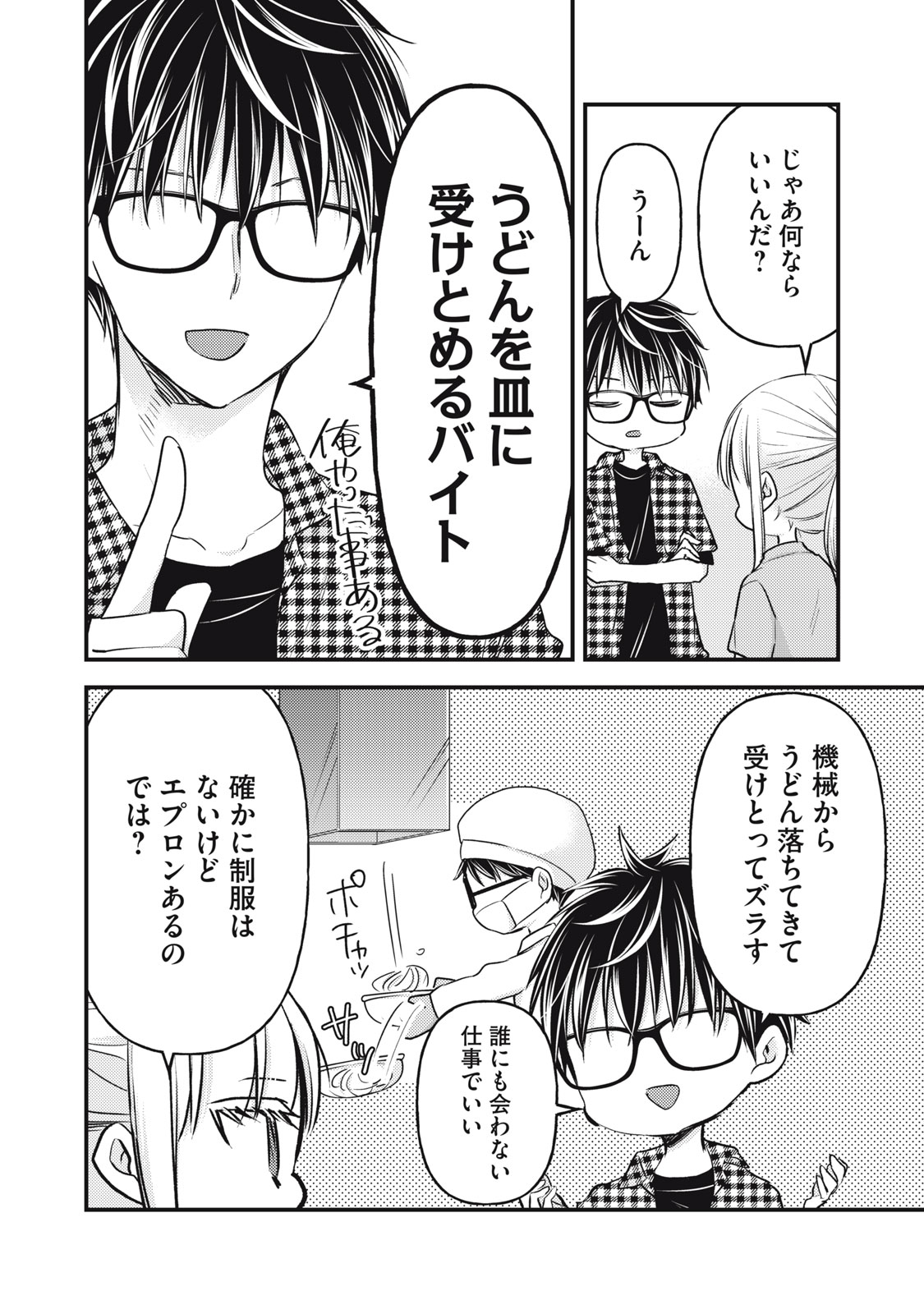 MIJUKU NA FUTARI DE GOZAIMASU GA - raw - Chapter 104 - https://jpdd.ccdd.to/JPDD/mijukunafutaridegozaimasuga/209535/ss5v5gvgkvz.jpg