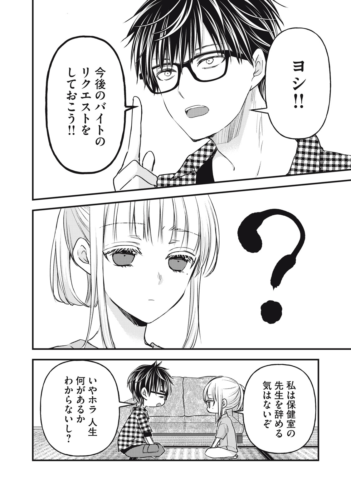 MIJUKU NA FUTARI DE GOZAIMASU GA - raw - Chapter 104 - https://jpdd.ccdd.to/JPDD/mijukunafutaridegozaimasuga/209535/u5sz3e2go1c.jpg