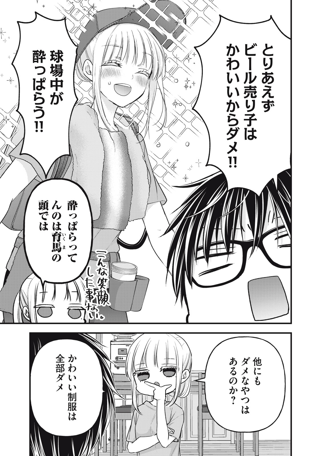 MIJUKU NA FUTARI DE GOZAIMASU GA - raw - Chapter 104 - https://jpdd.ccdd.to/JPDD/mijukunafutaridegozaimasuga/209535/w4ucw0azinj.jpg