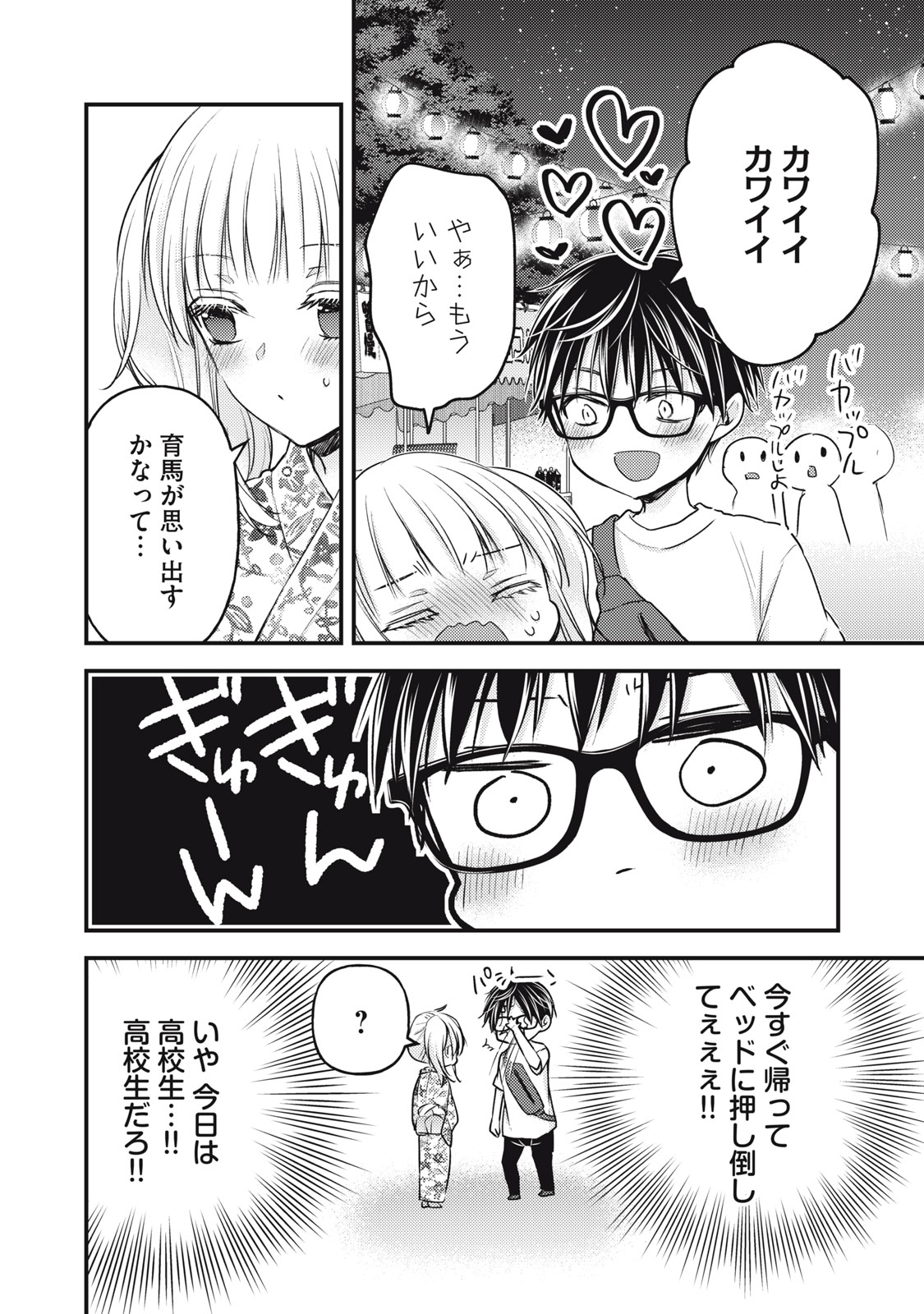 MIJUKU NA FUTARI DE GOZAIMASU GA - raw - Chapter 105 - https://jpdd.ccdd.to/JPDD/mijukunafutaridegozaimasuga/210764/43ug2bndise.jpg