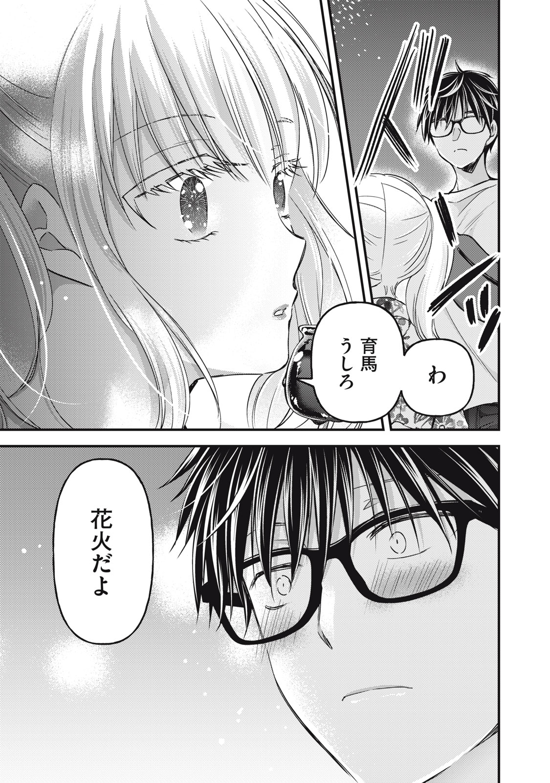 MIJUKU NA FUTARI DE GOZAIMASU GA - raw - Chapter 105 - https://jpdd.ccdd.to/JPDD/mijukunafutaridegozaimasuga/210764/4bv4eki2ume.jpg