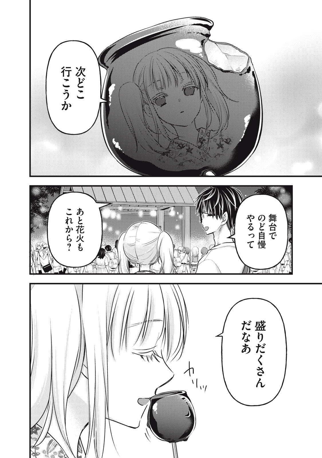 MIJUKU NA FUTARI DE GOZAIMASU GA - raw - Chapter 105 - https://jpdd.ccdd.to/JPDD/mijukunafutaridegozaimasuga/210764/ahcov1xvyoe.jpg