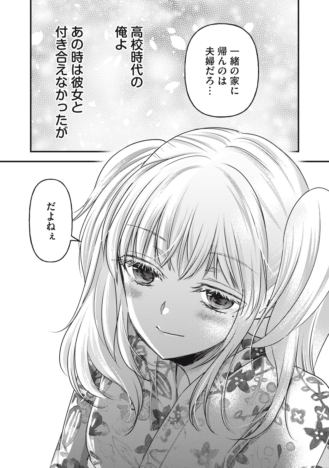 MIJUKU NA FUTARI DE GOZAIMASU GA - raw - Chapter 105 - https://jpdd.ccdd.to/JPDD/mijukunafutaridegozaimasuga/210764/feaidssosgj.jpg