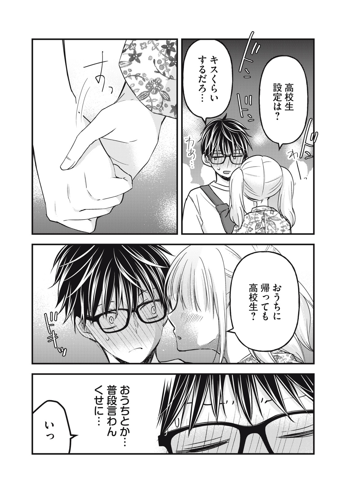 MIJUKU NA FUTARI DE GOZAIMASU GA - raw - Chapter 105 - https://jpdd.ccdd.to/JPDD/mijukunafutaridegozaimasuga/210764/hawcwbkbsb1.jpg