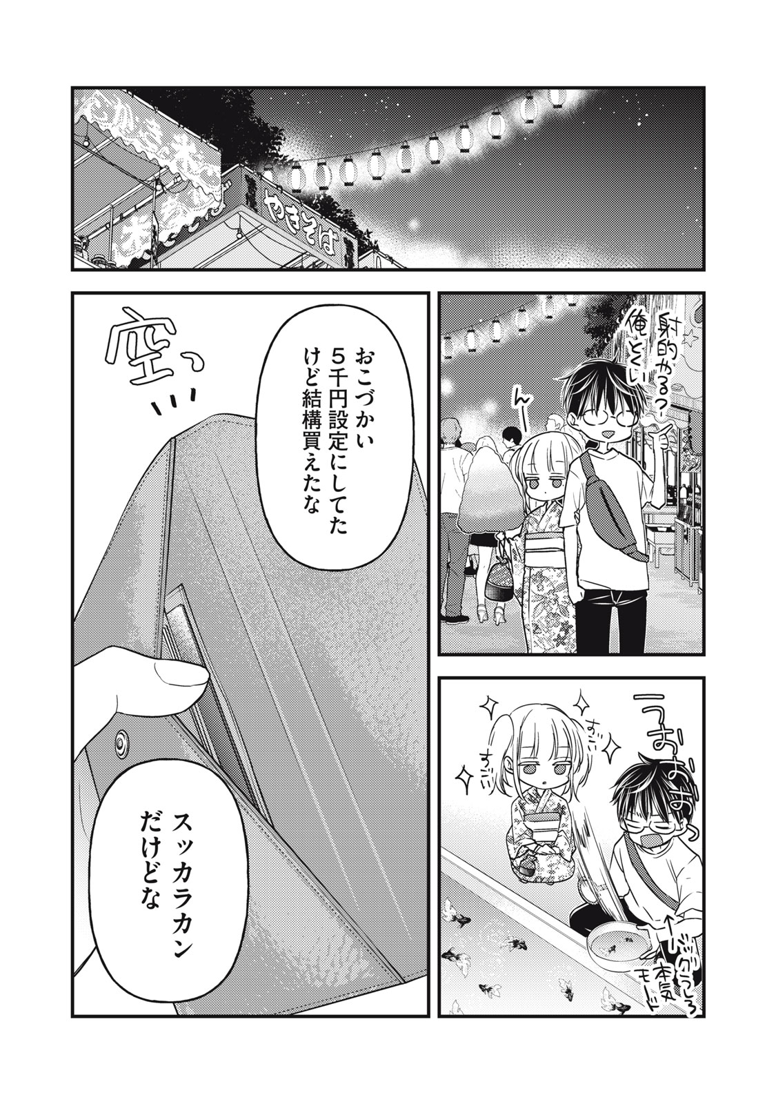 MIJUKU NA FUTARI DE GOZAIMASU GA - raw - Chapter 105 - https://jpdd.ccdd.to/JPDD/mijukunafutaridegozaimasuga/210764/iw5adeezsea.jpg