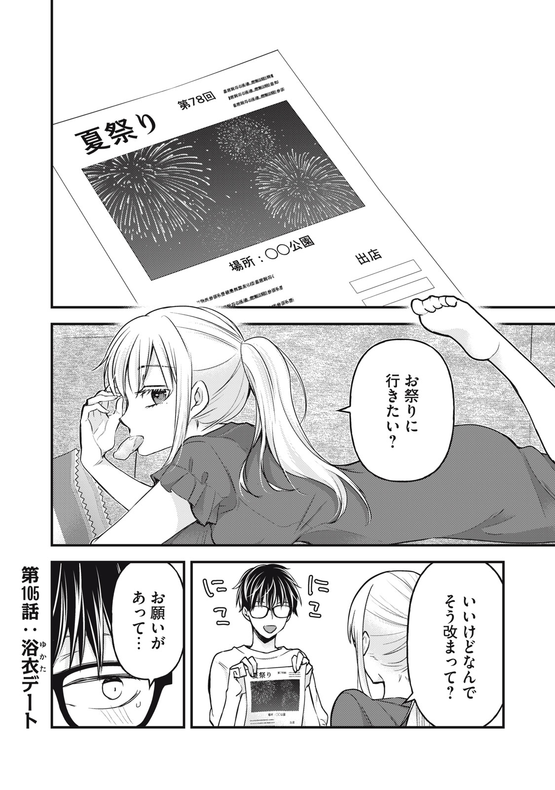 MIJUKU NA FUTARI DE GOZAIMASU GA - raw - Chapter 105 - https://jpdd.ccdd.to/JPDD/mijukunafutaridegozaimasuga/210764/rlv4ohsfeb0.jpg
