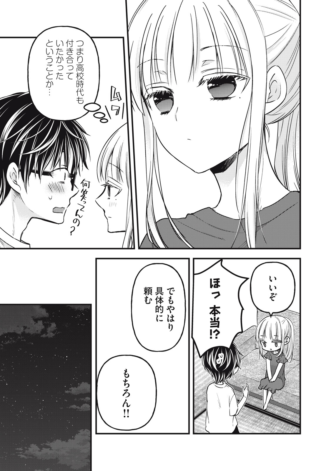 MIJUKU NA FUTARI DE GOZAIMASU GA - raw - Chapter 105 - https://jpdd.ccdd.to/JPDD/mijukunafutaridegozaimasuga/210764/rzspheaprtb.jpg