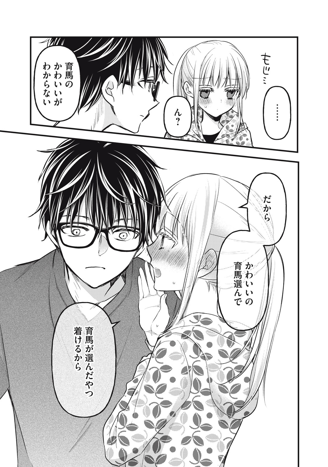 MIJUKU NA FUTARI DE GOZAIMASU GA - raw - Chapter 106 - https://jpdd.ccdd.to/JPDD/mijukunafutaridegozaimasuga/212018/2xs3efuafvf.jpg