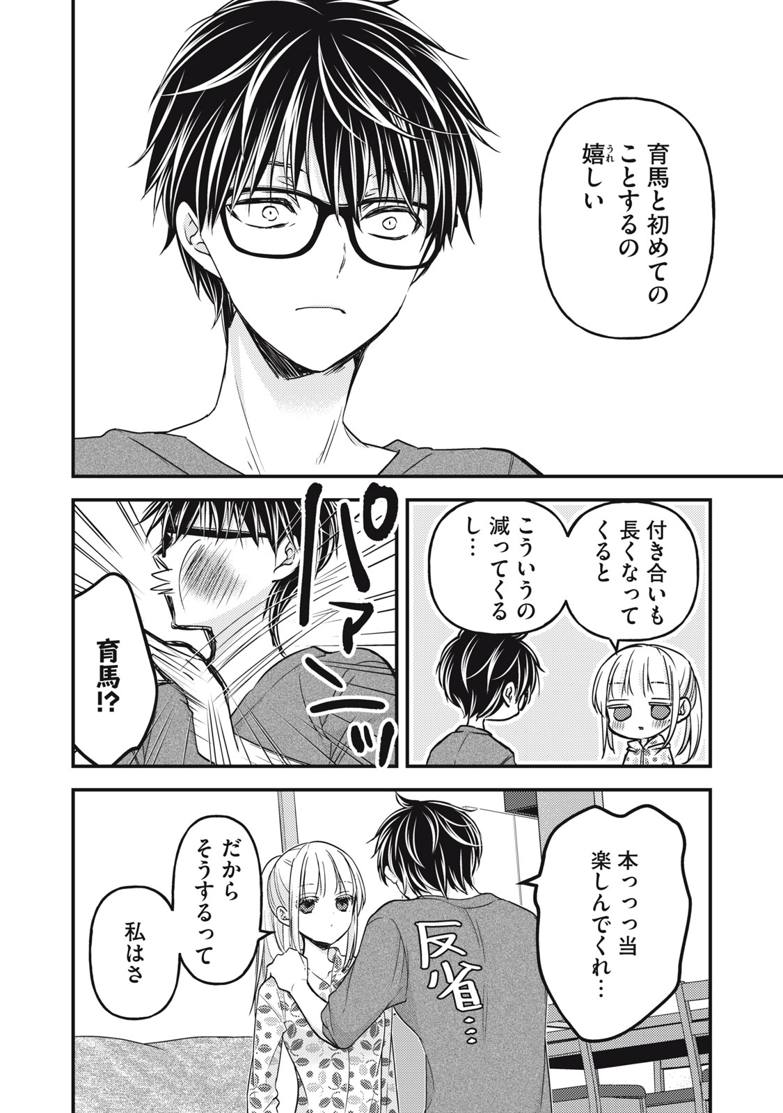 MIJUKU NA FUTARI DE GOZAIMASU GA - raw - Chapter 106 - https://jpdd.ccdd.to/JPDD/mijukunafutaridegozaimasuga/212018/5hh2qiop51t.jpg