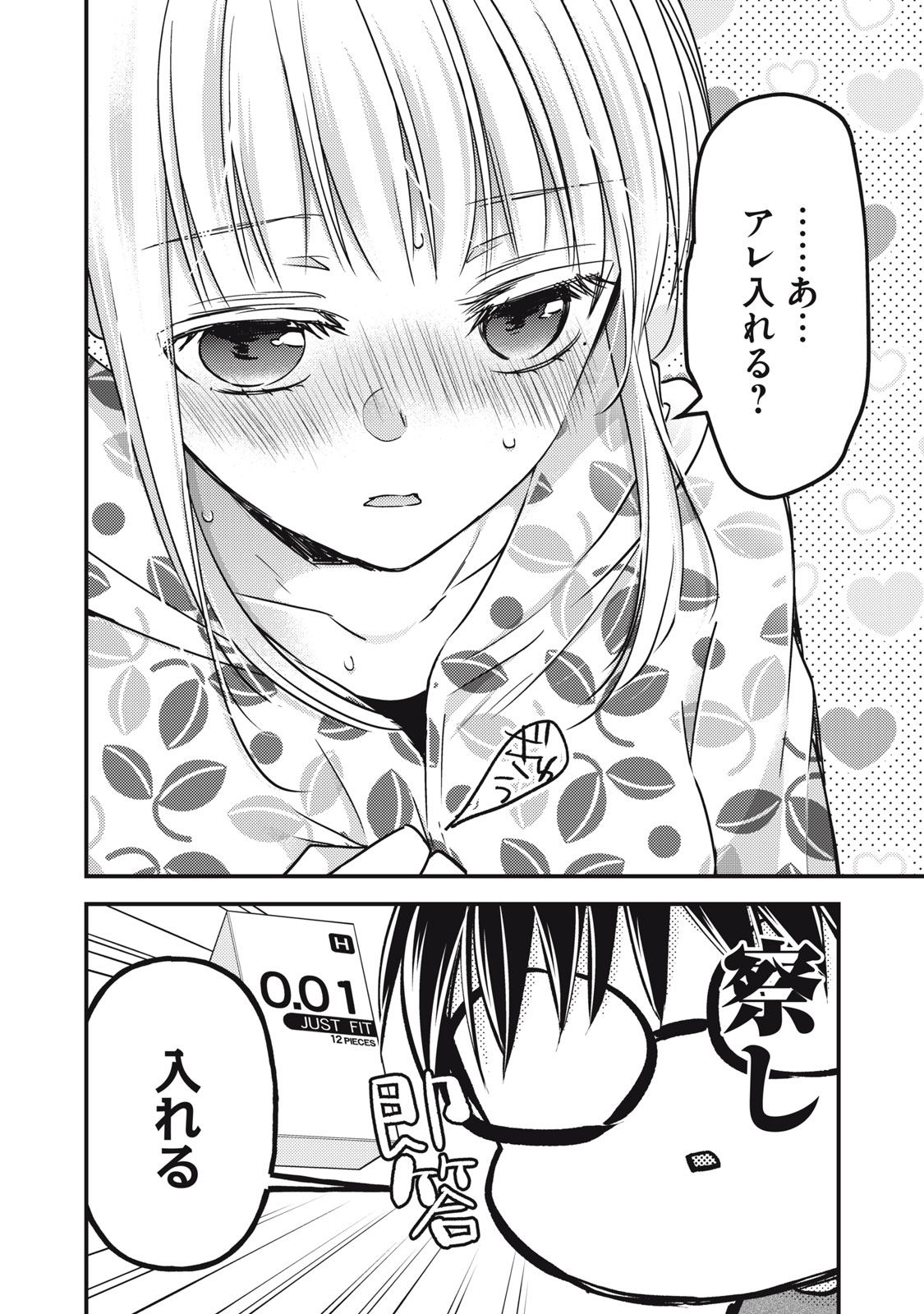 MIJUKU NA FUTARI DE GOZAIMASU GA - raw - Chapter 106 - https://jpdd.ccdd.to/JPDD/mijukunafutaridegozaimasuga/212018/5jtkprngonb.jpg