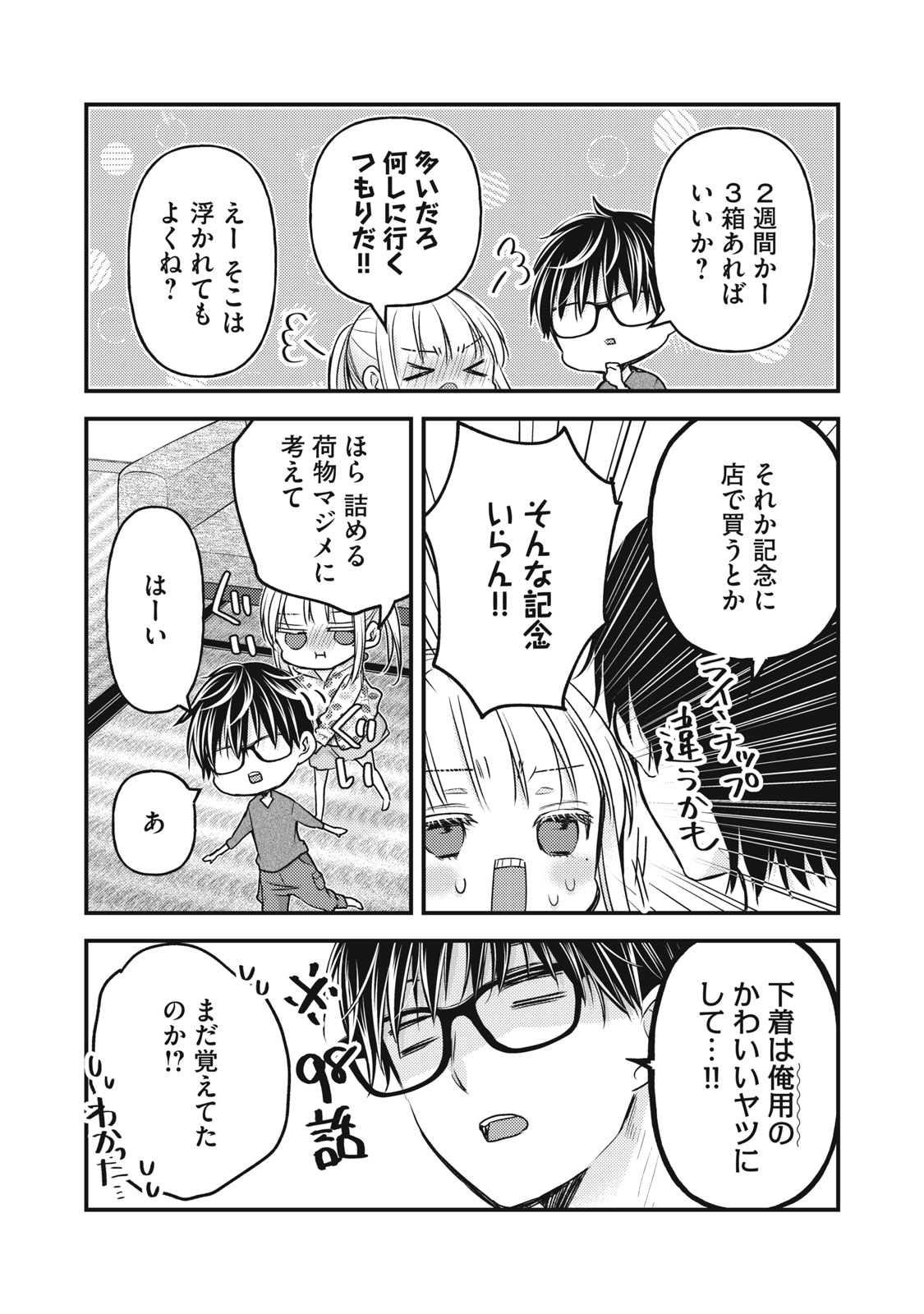 MIJUKU NA FUTARI DE GOZAIMASU GA - raw - Chapter 106 - https://jpdd.ccdd.to/JPDD/mijukunafutaridegozaimasuga/212018/dqgrvvvidqv.jpg