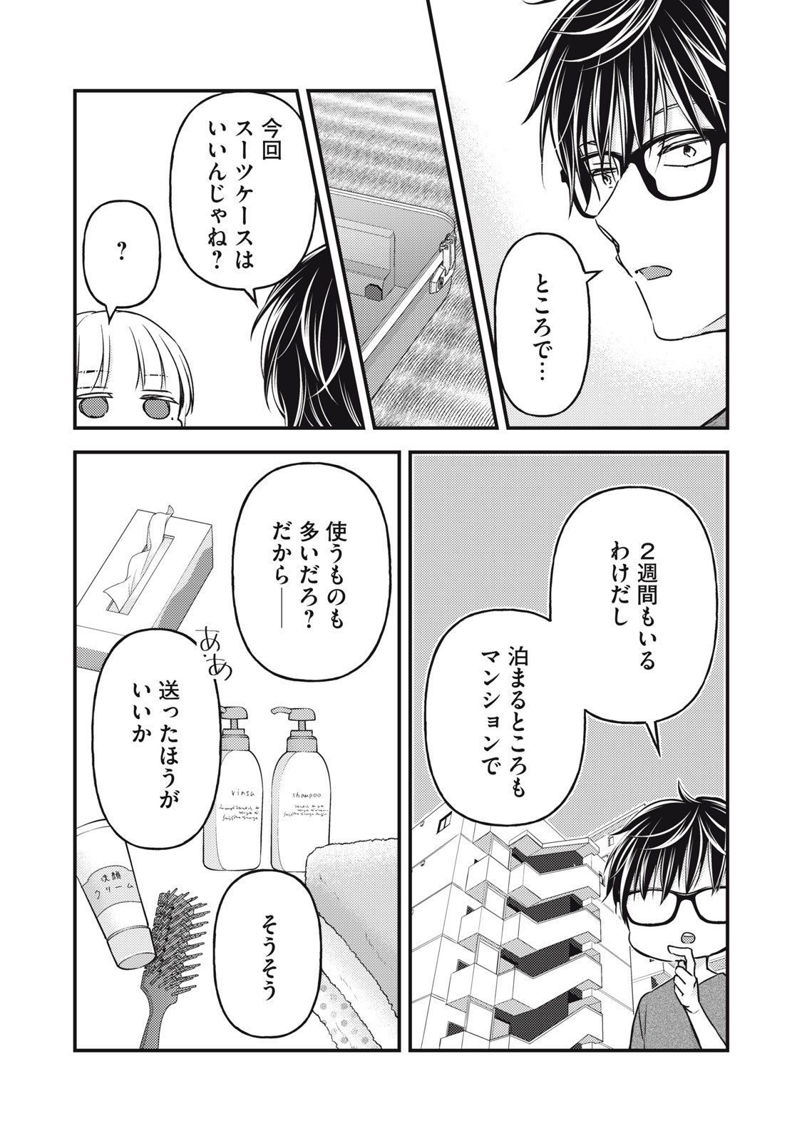 MIJUKU NA FUTARI DE GOZAIMASU GA - raw - Chapter 106 - https://jpdd.ccdd.to/JPDD/mijukunafutaridegozaimasuga/212018/gwa1l2kcbg0.jpg