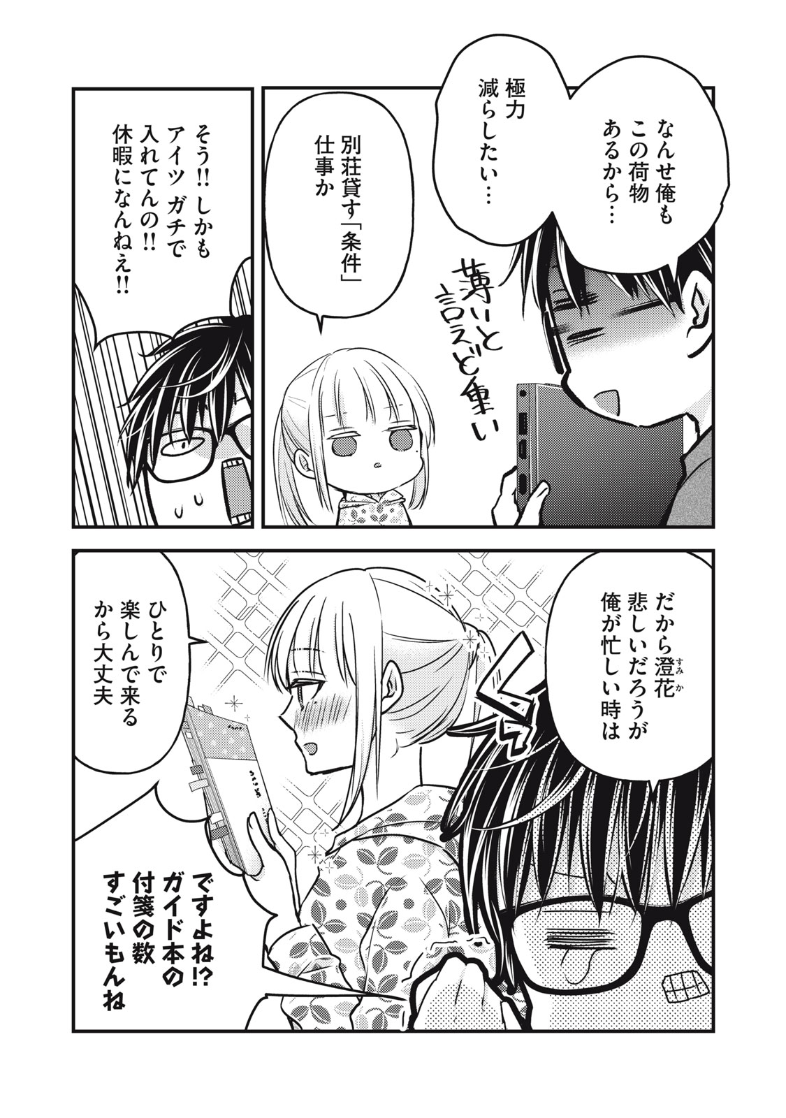 MIJUKU NA FUTARI DE GOZAIMASU GA - raw - Chapter 106 - https://jpdd.ccdd.to/JPDD/mijukunafutaridegozaimasuga/212018/nz2tapysdy5.jpg