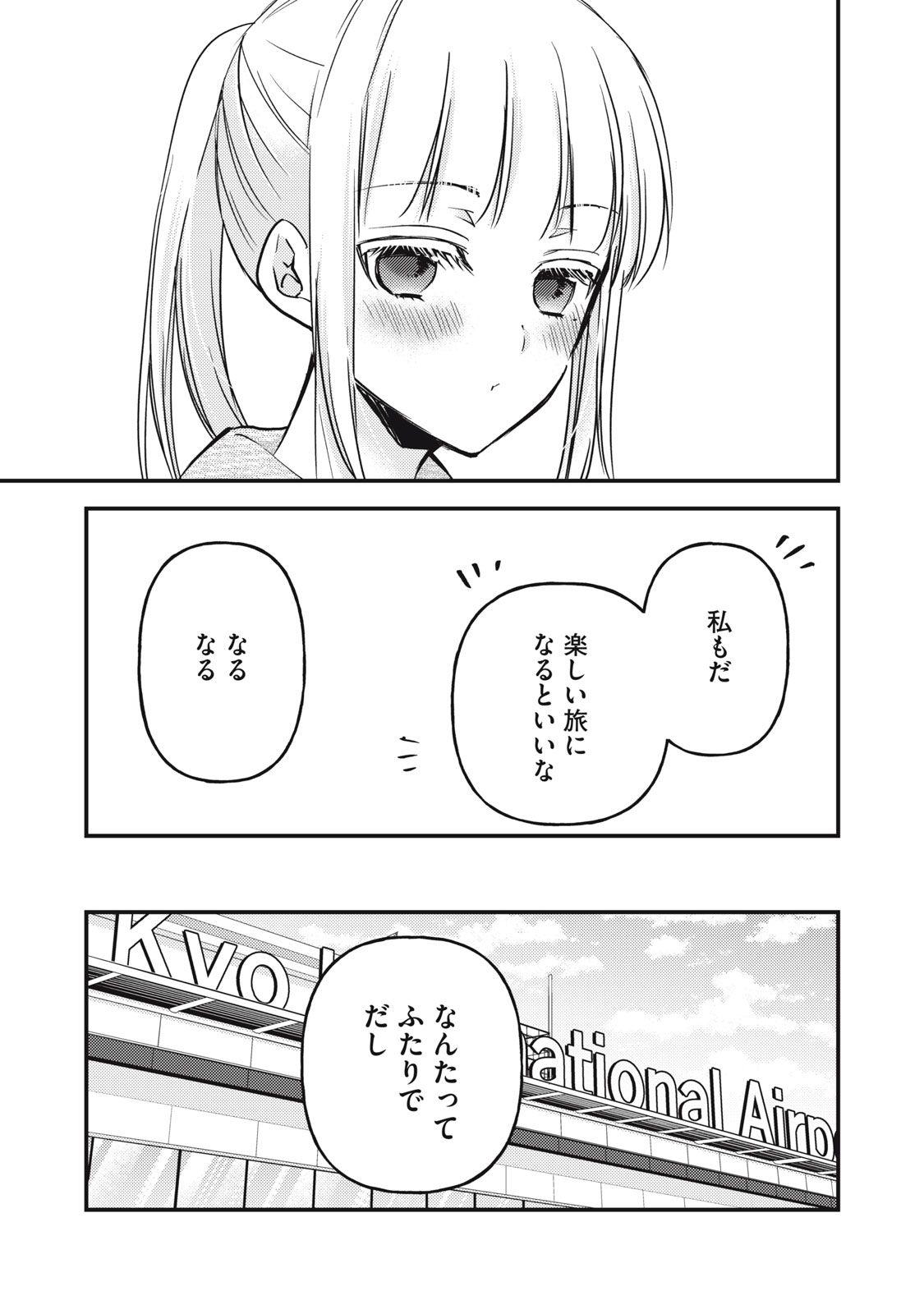 MIJUKU NA FUTARI DE GOZAIMASU GA - raw - Chapter 106 - https://jpdd.ccdd.to/JPDD/mijukunafutaridegozaimasuga/212018/pha1nhi1pv3.jpg
