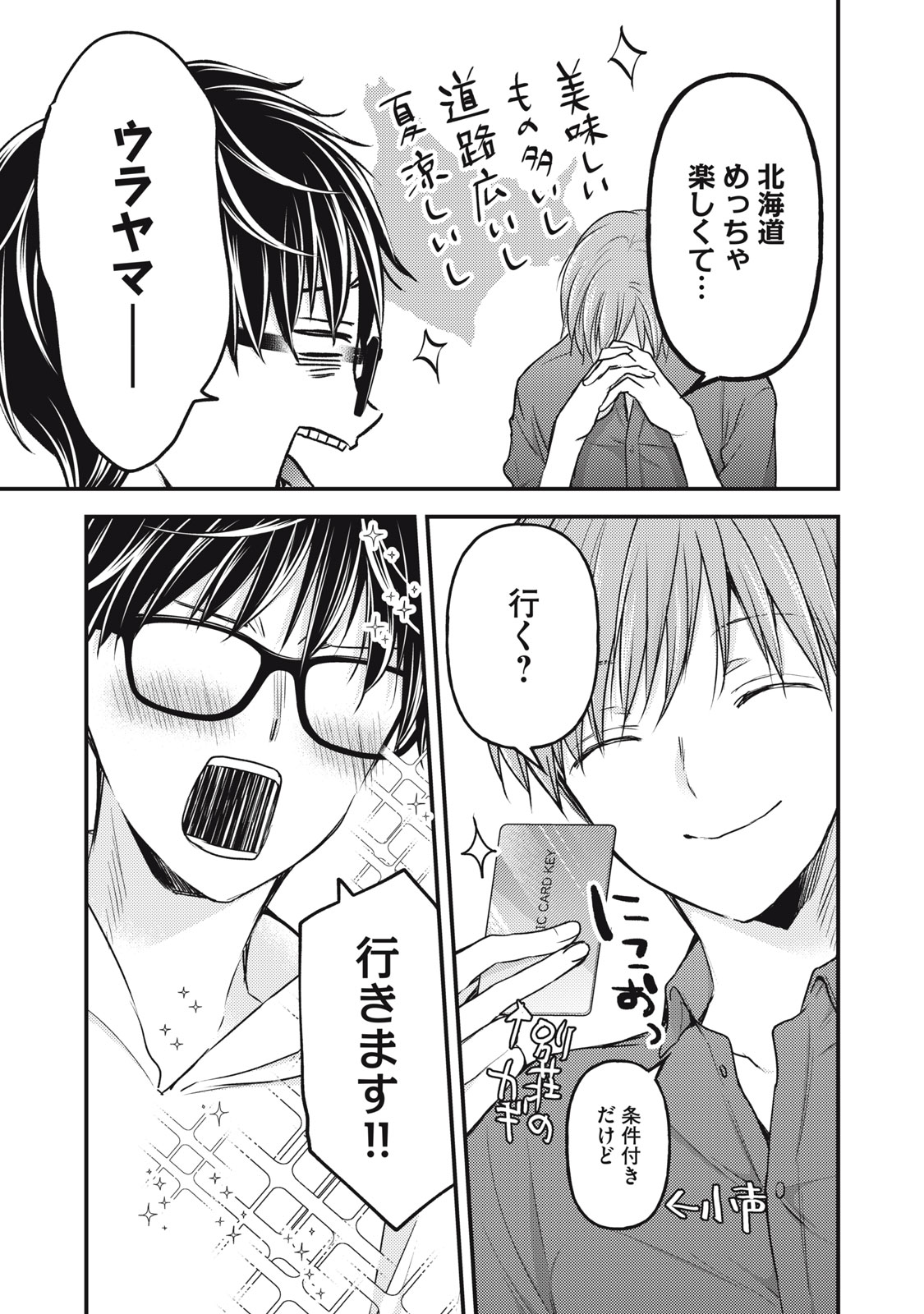MIJUKU NA FUTARI DE GOZAIMASU GA - raw - Chapter 106 - https://jpdd.ccdd.to/JPDD/mijukunafutaridegozaimasuga/212018/pipyiiq5ztm.jpg