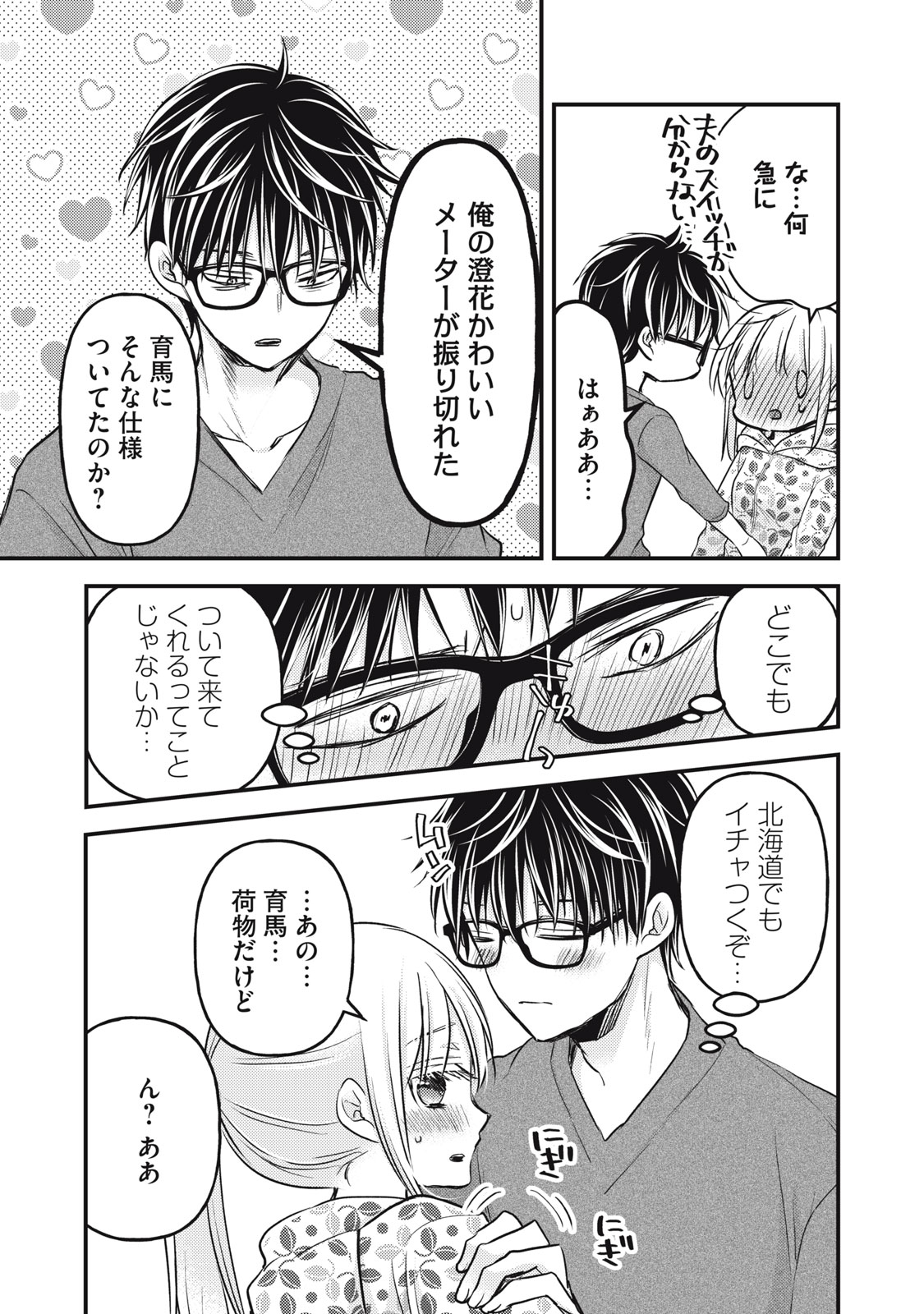 MIJUKU NA FUTARI DE GOZAIMASU GA - raw - Chapter 106 - https://jpdd.ccdd.to/JPDD/mijukunafutaridegozaimasuga/212018/q3r02f5gthr.jpg